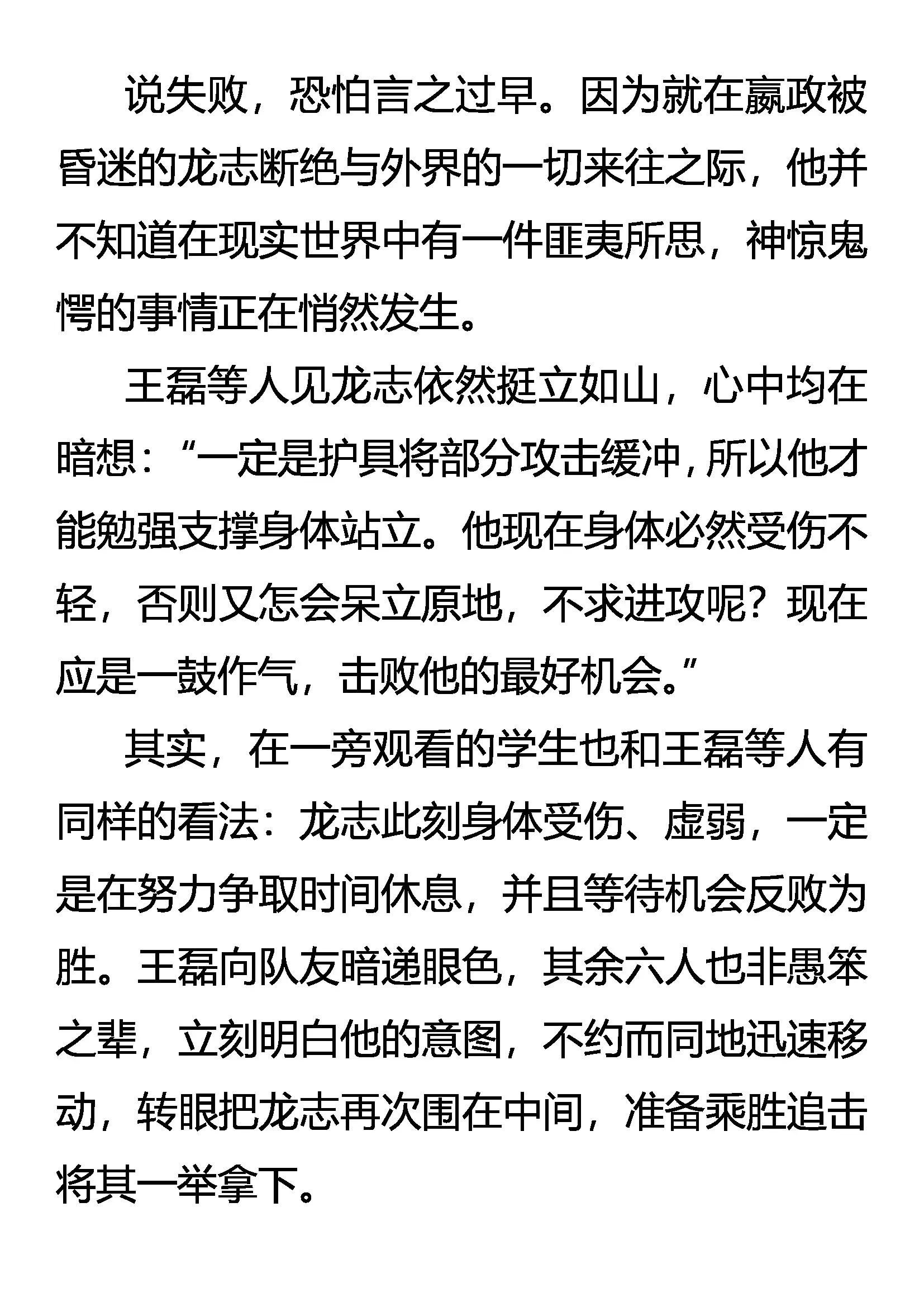 《创始录》惊变 凶暴之龙 第5页