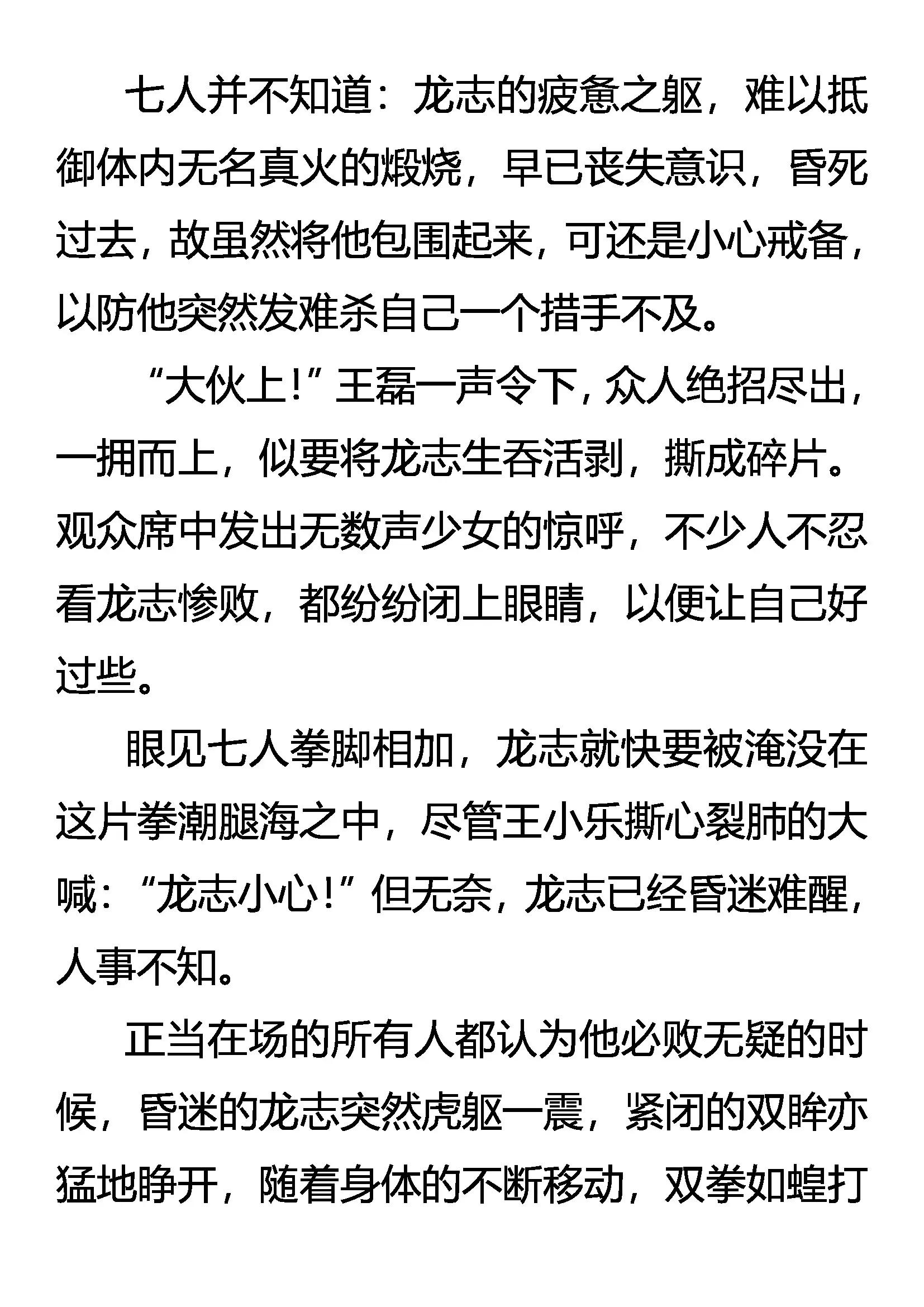 《创始录》惊变 凶暴之龙 第6页