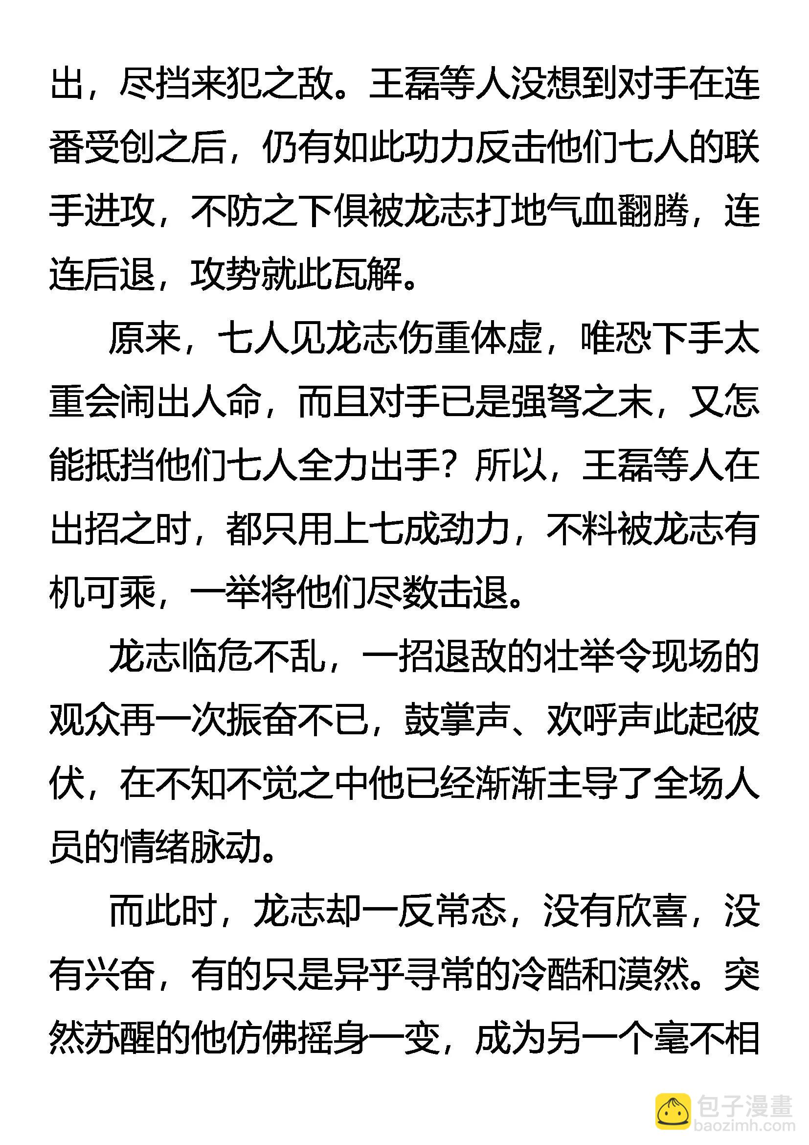 《创始录》惊变 凶暴之龙 第7页