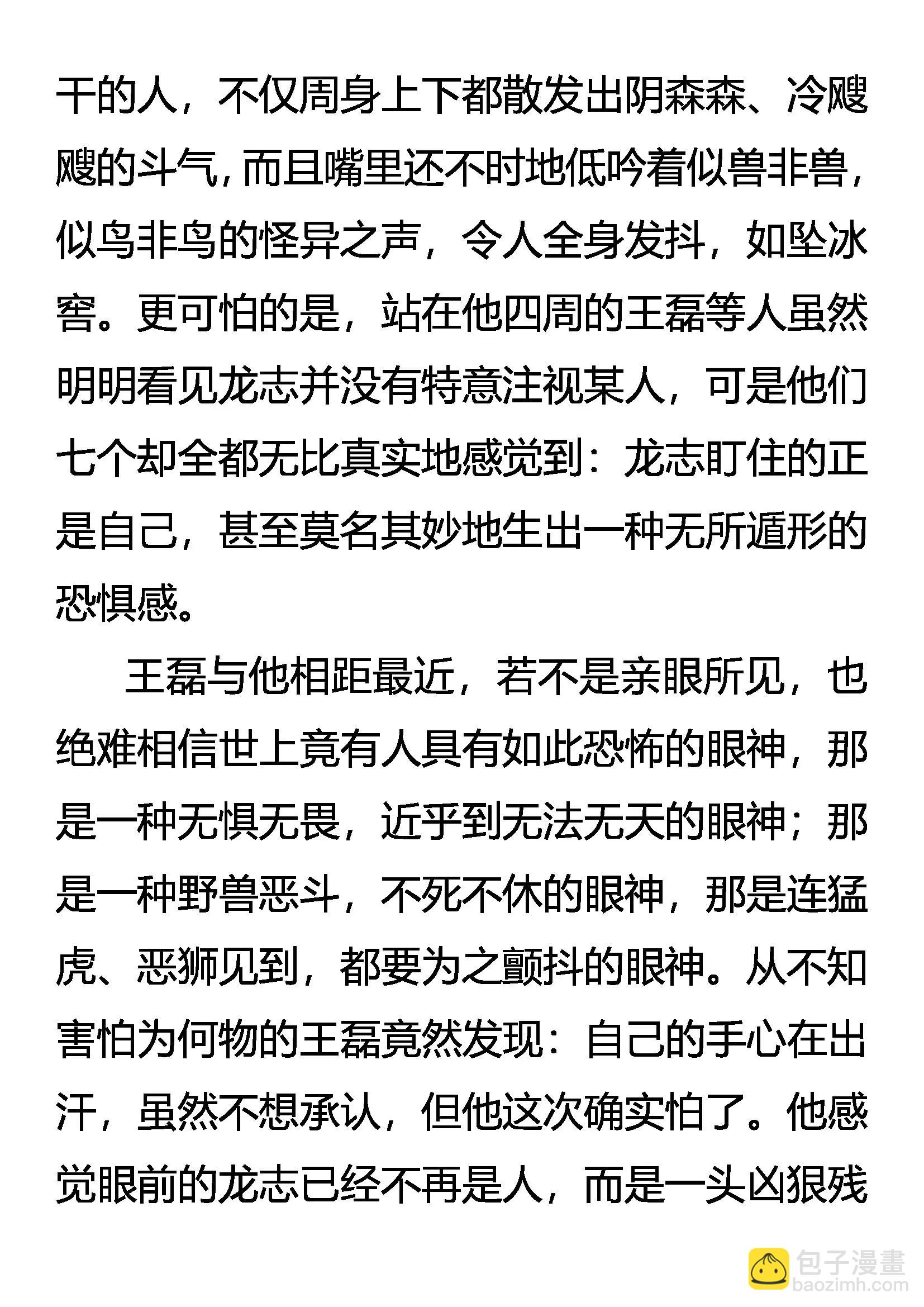 《创始录》惊变 凶暴之龙 第8页
