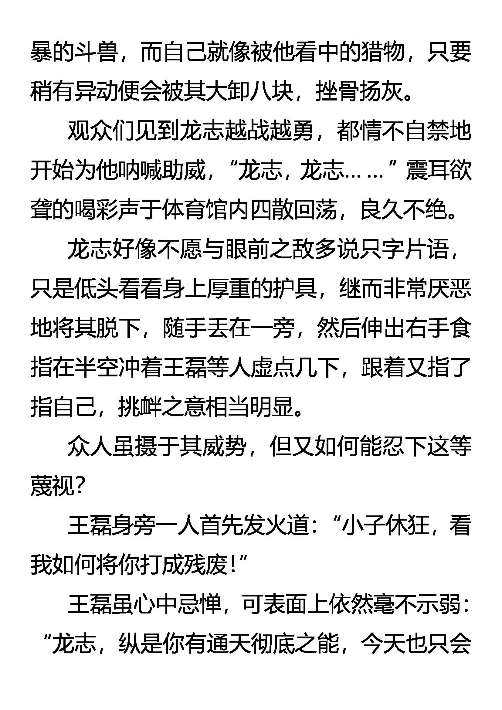 《创始录》惊变 凶暴之龙 第9页