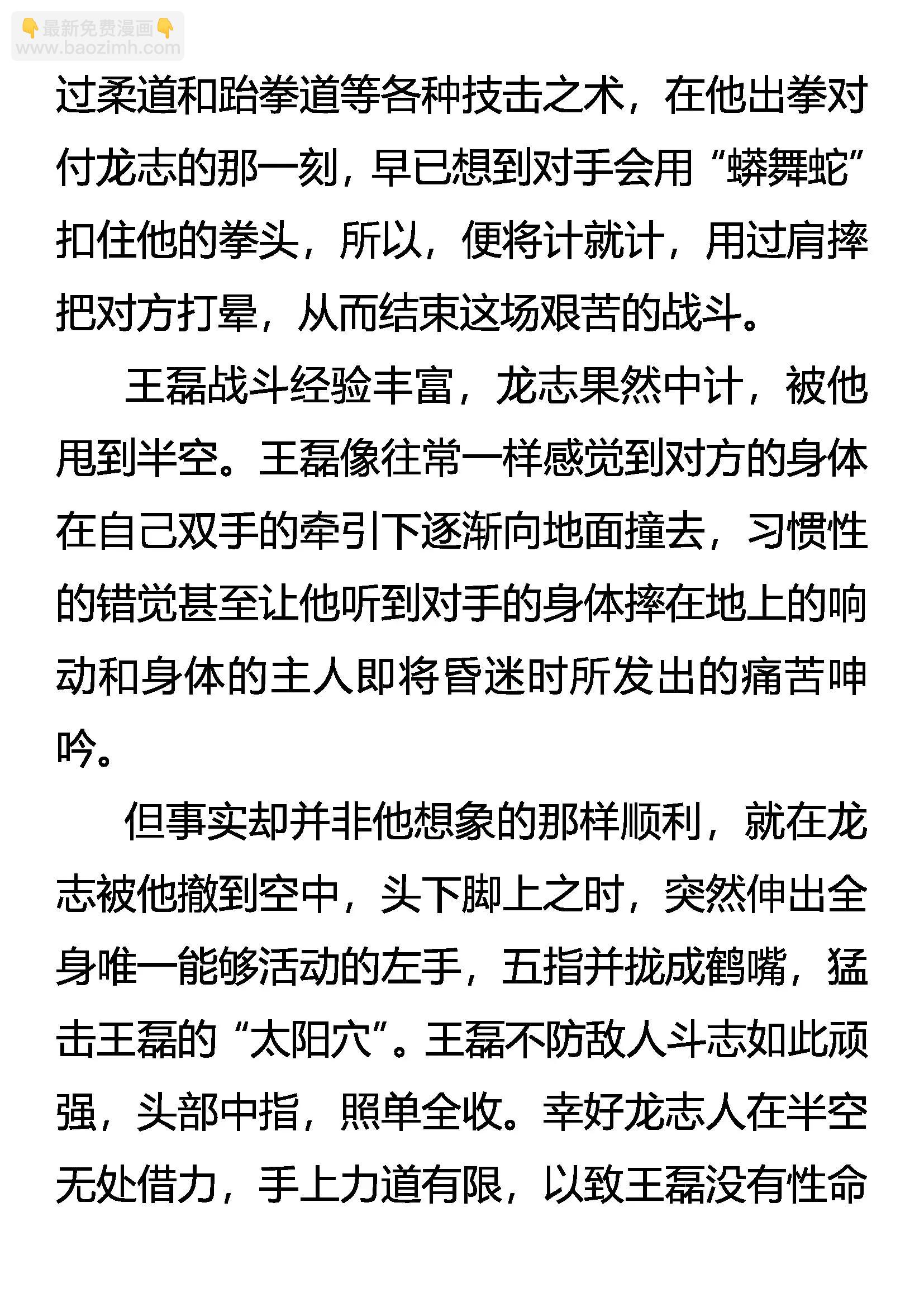 《创始录》神功无名 第3页
