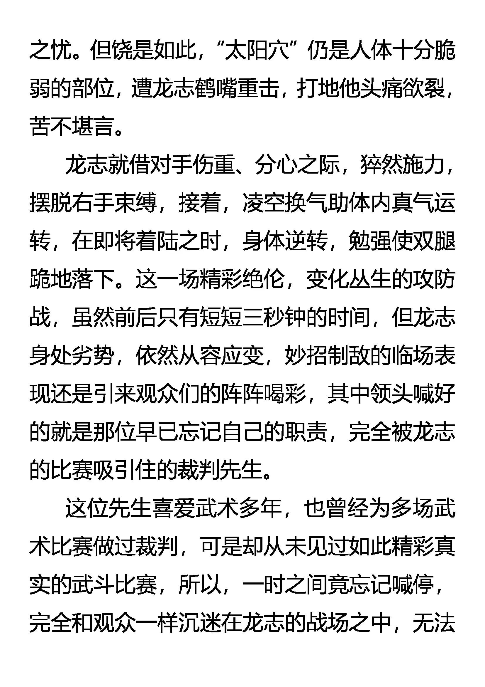 《创始录》神功无名 第4页
