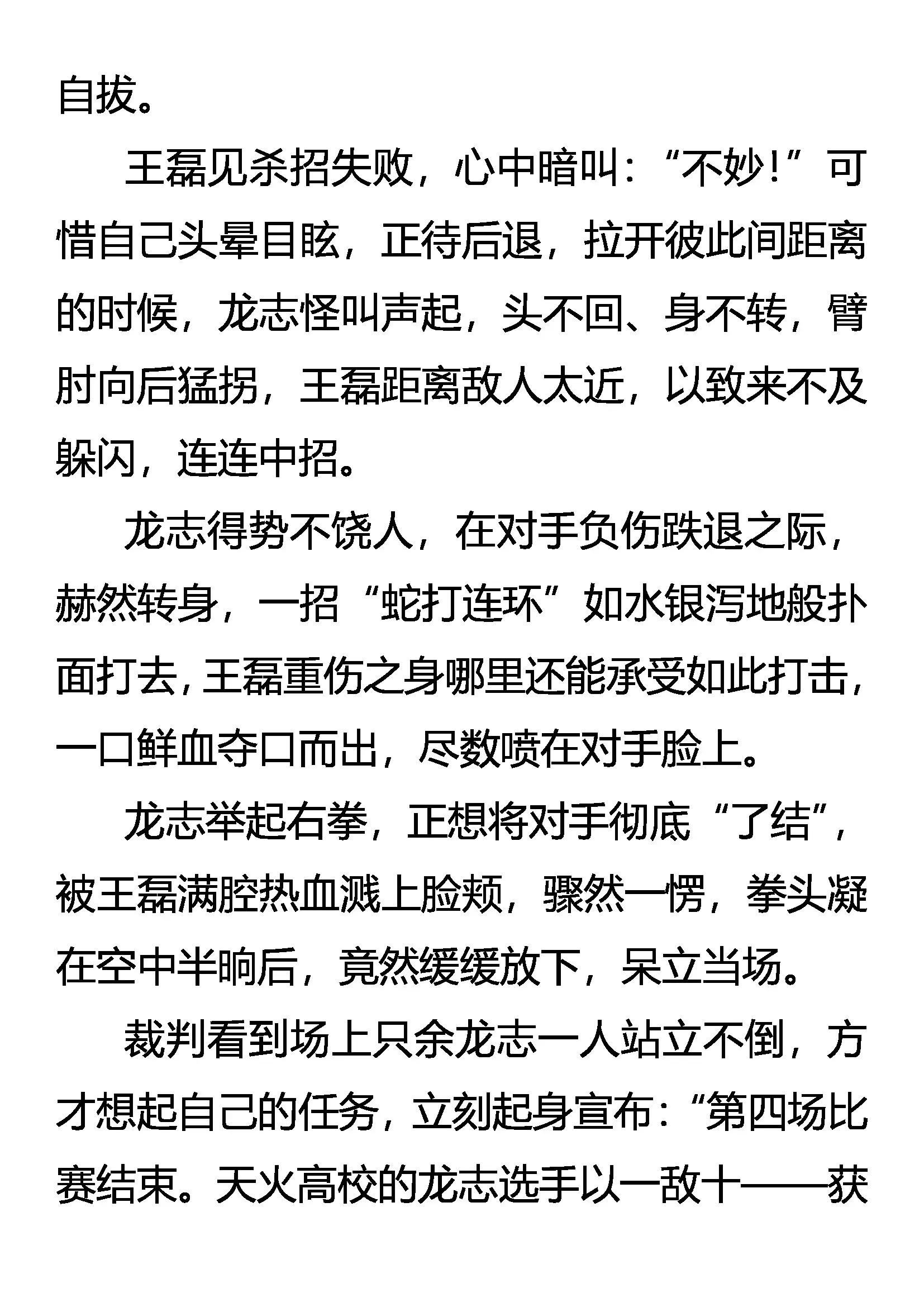 《创始录》神功无名 第5页