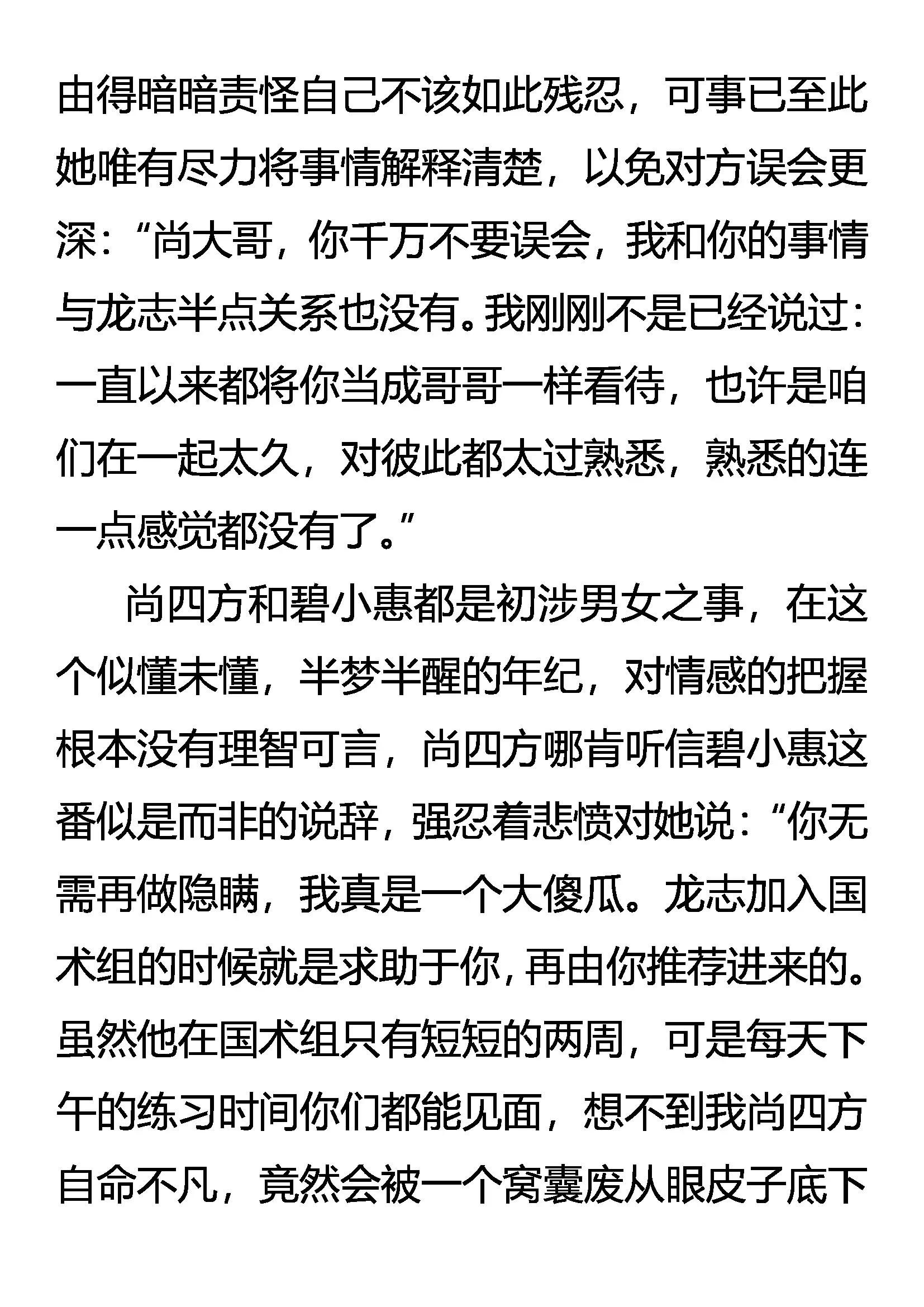 《创始录》爱有几分 第10页