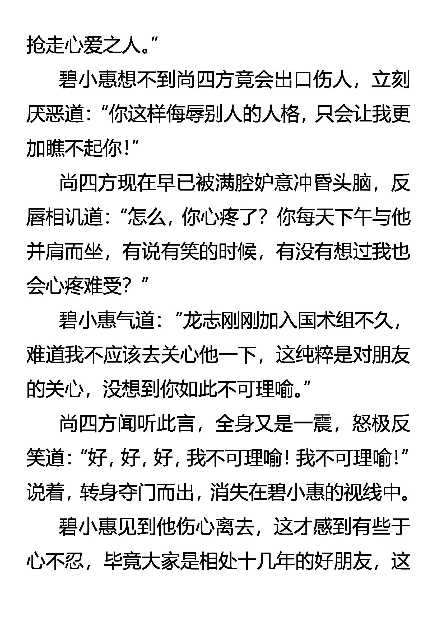 《创始录》爱有几分 第11页