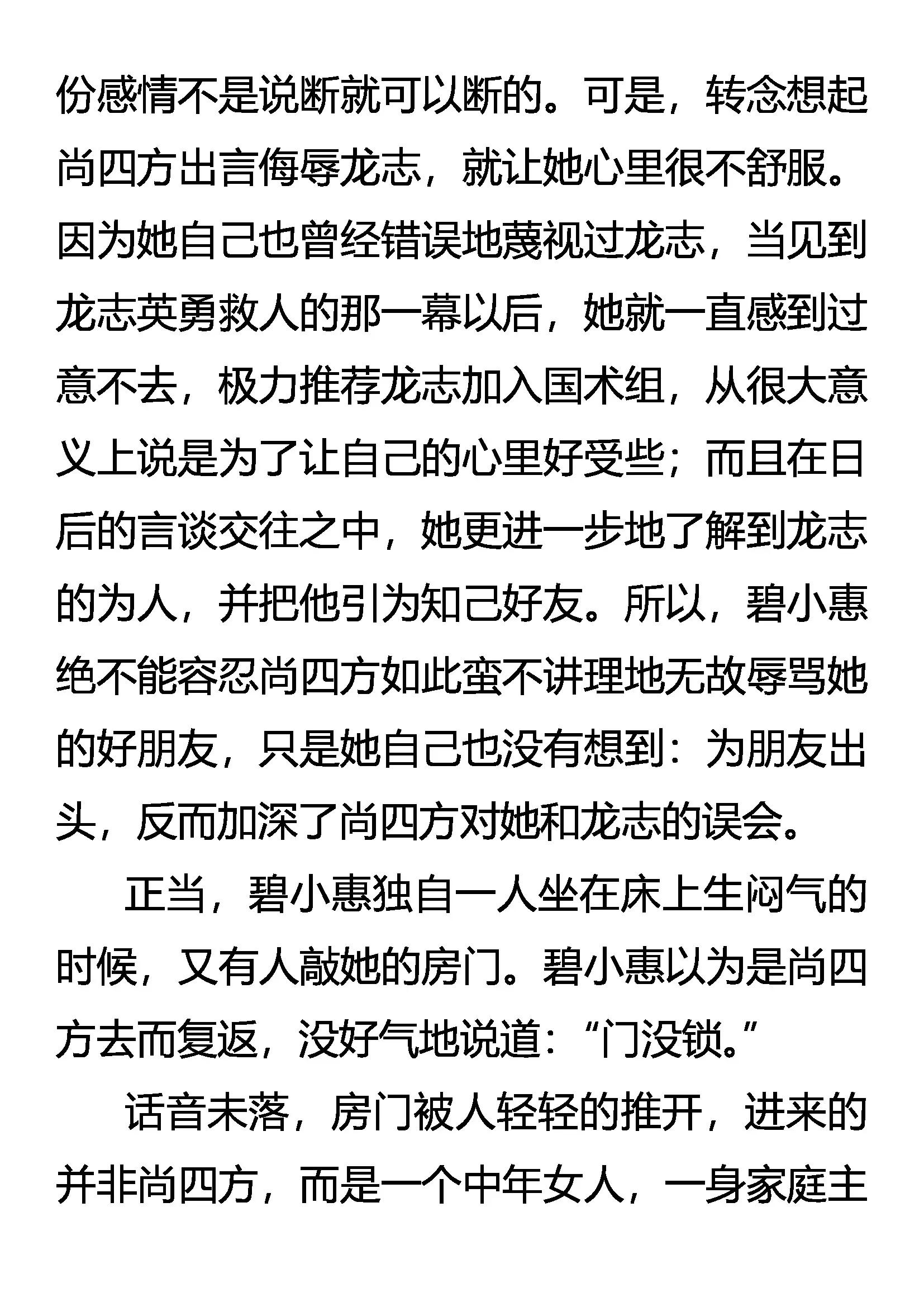 《创始录》爱有几分 第12页