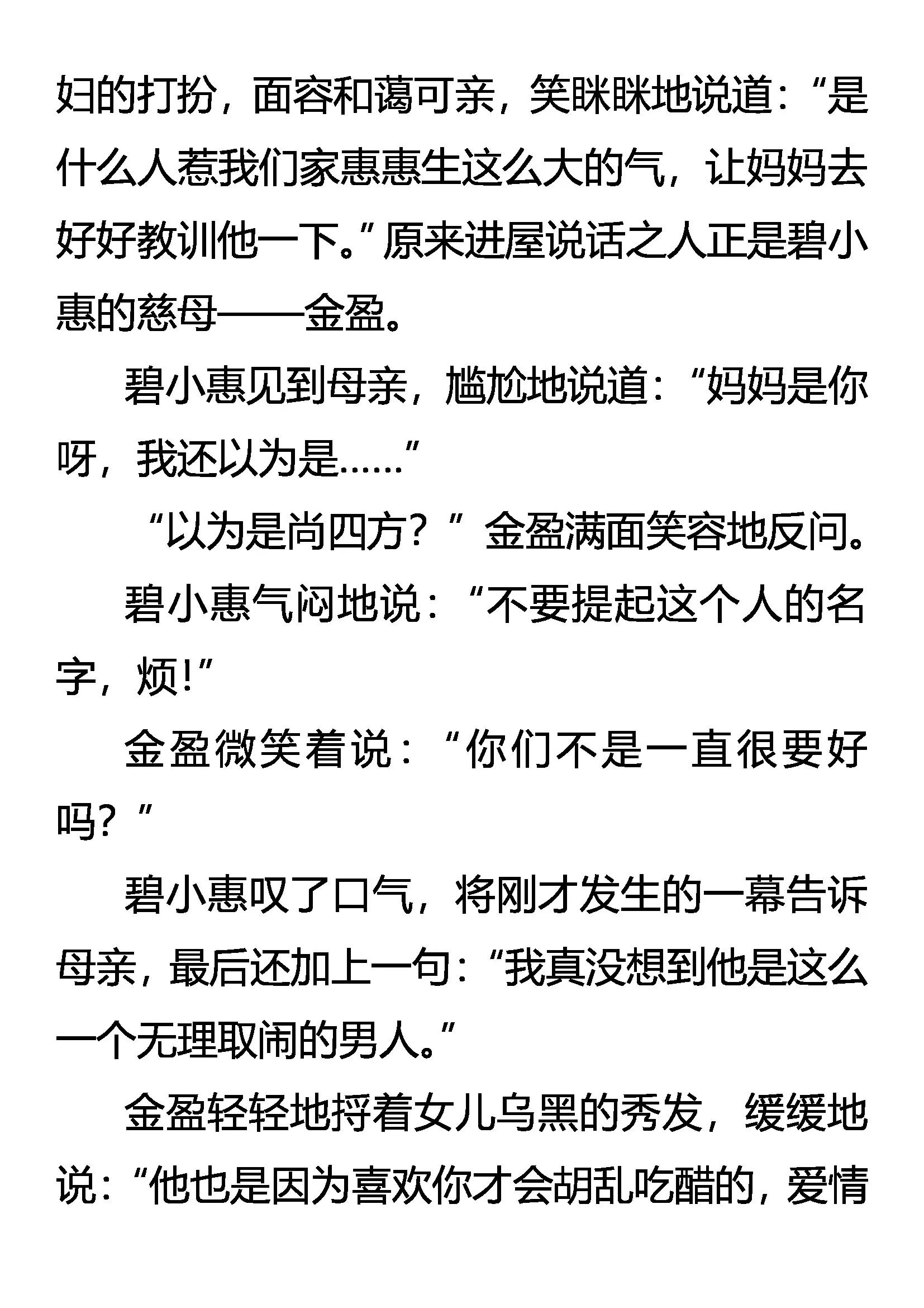 《创始录》爱有几分 第13页
