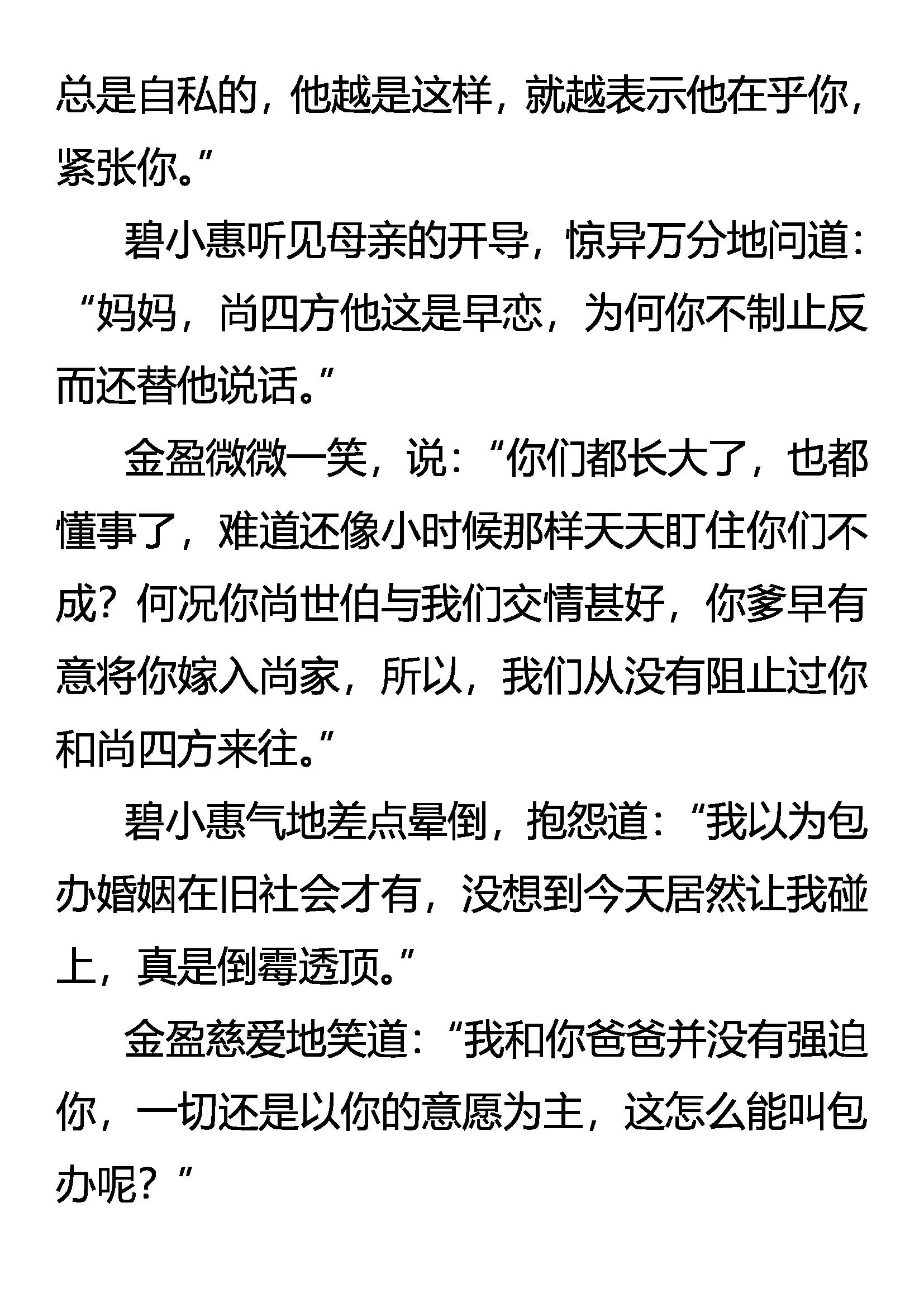 《创始录》爱有几分 第14页