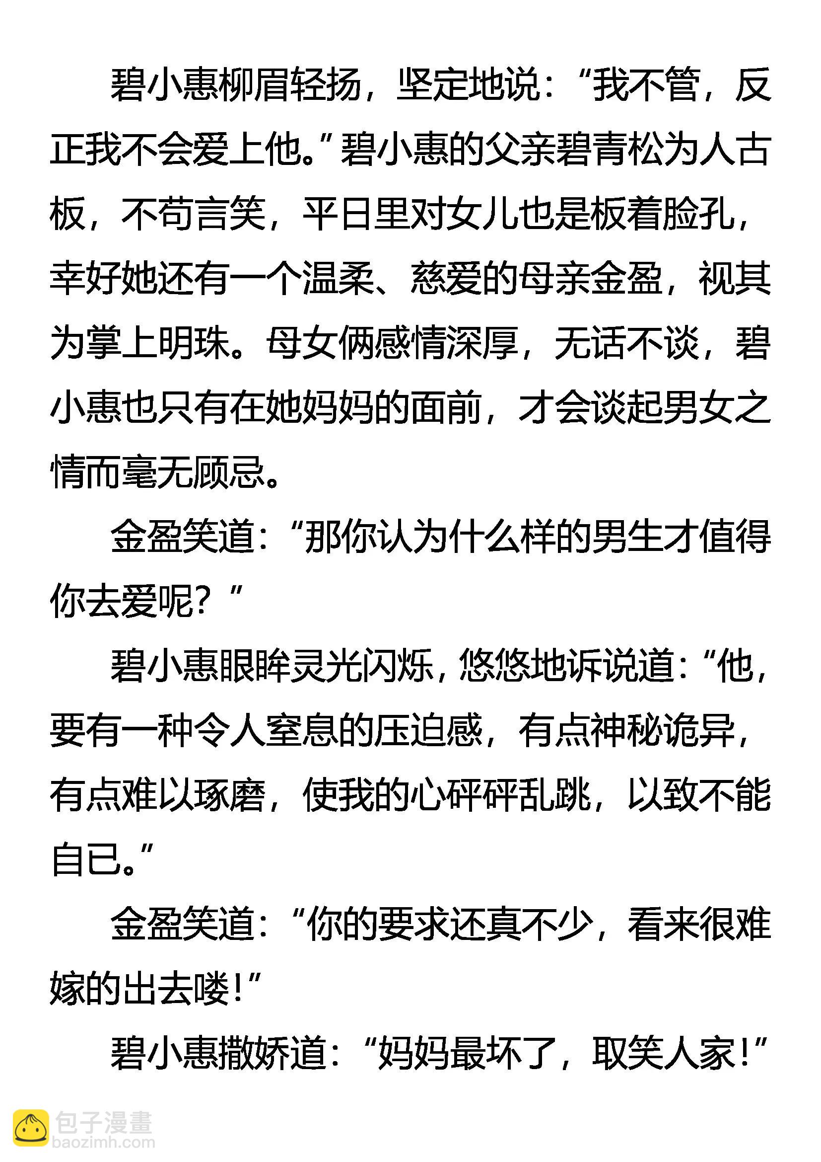 《创始录》爱有几分 第15页