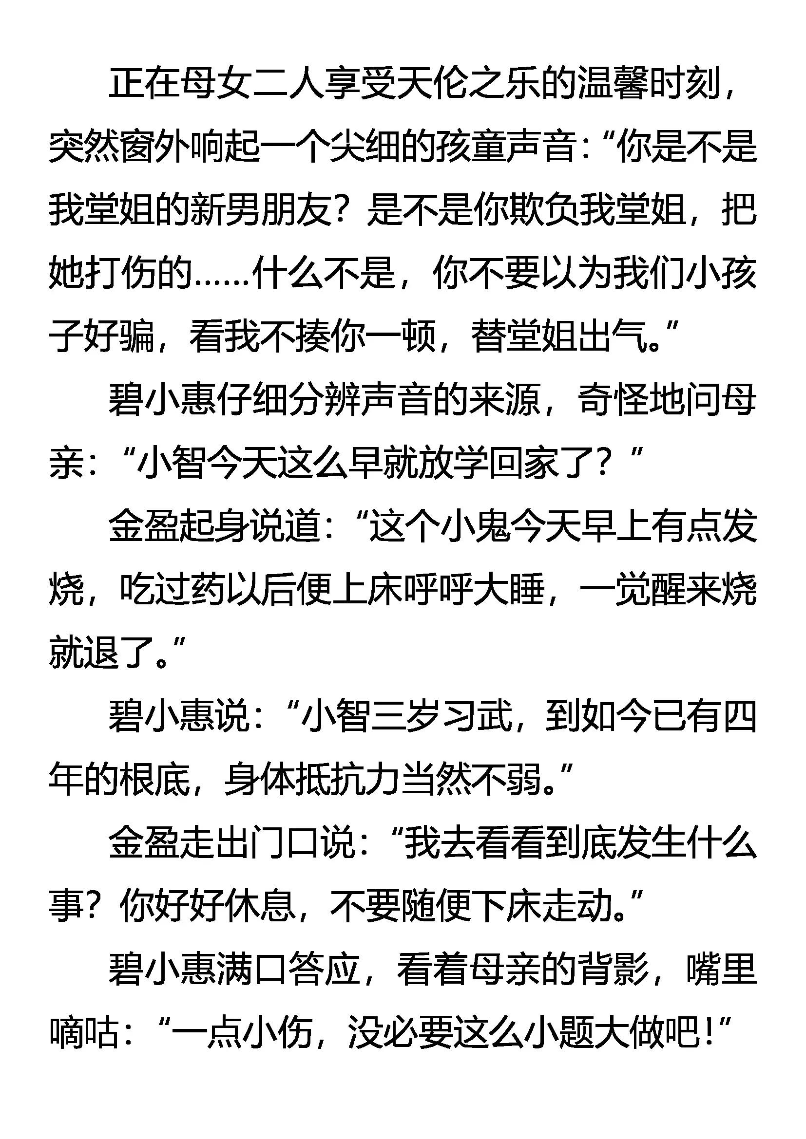 《创始录》爱有几分 第16页