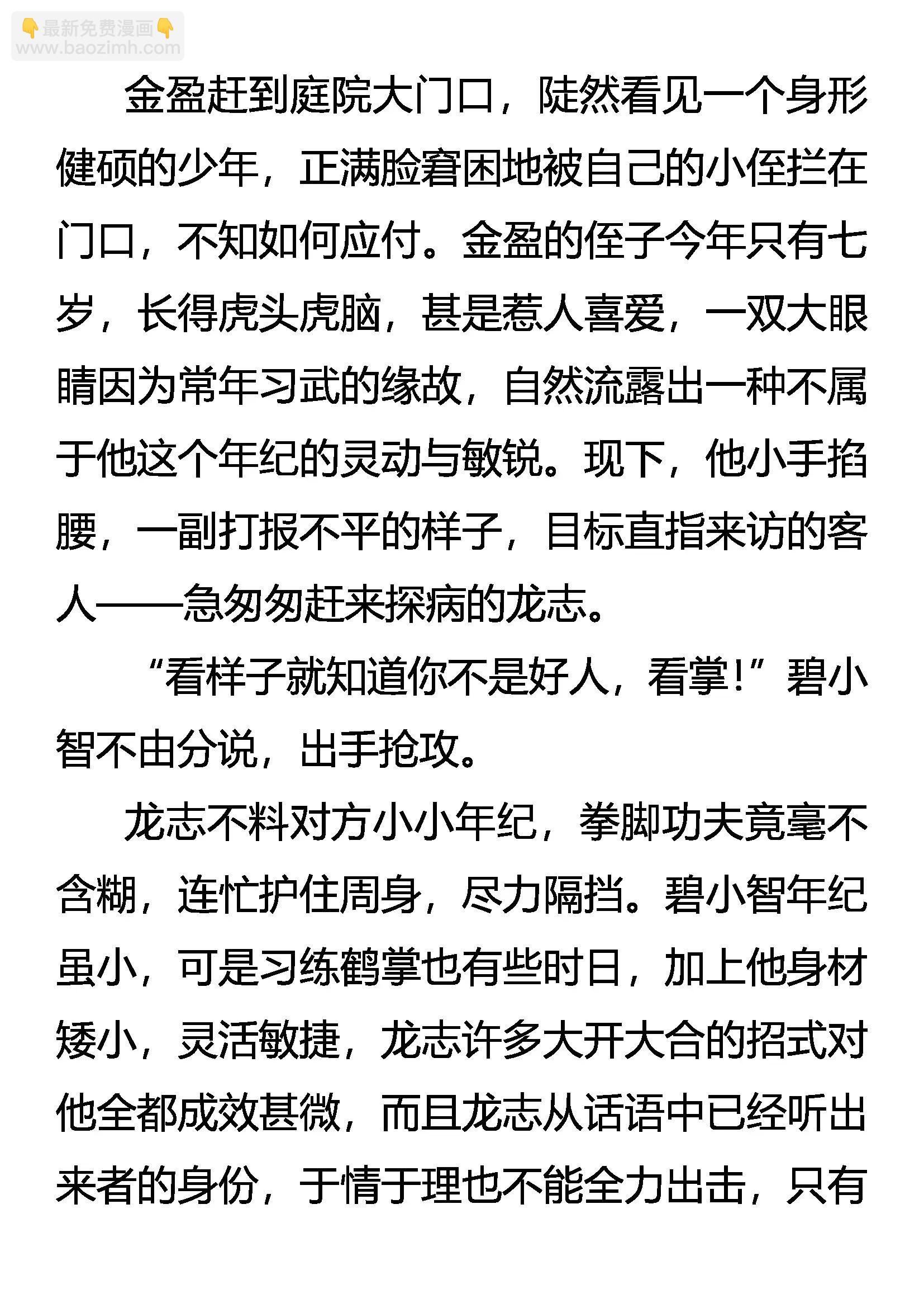 《创始录》爱有几分 第17页