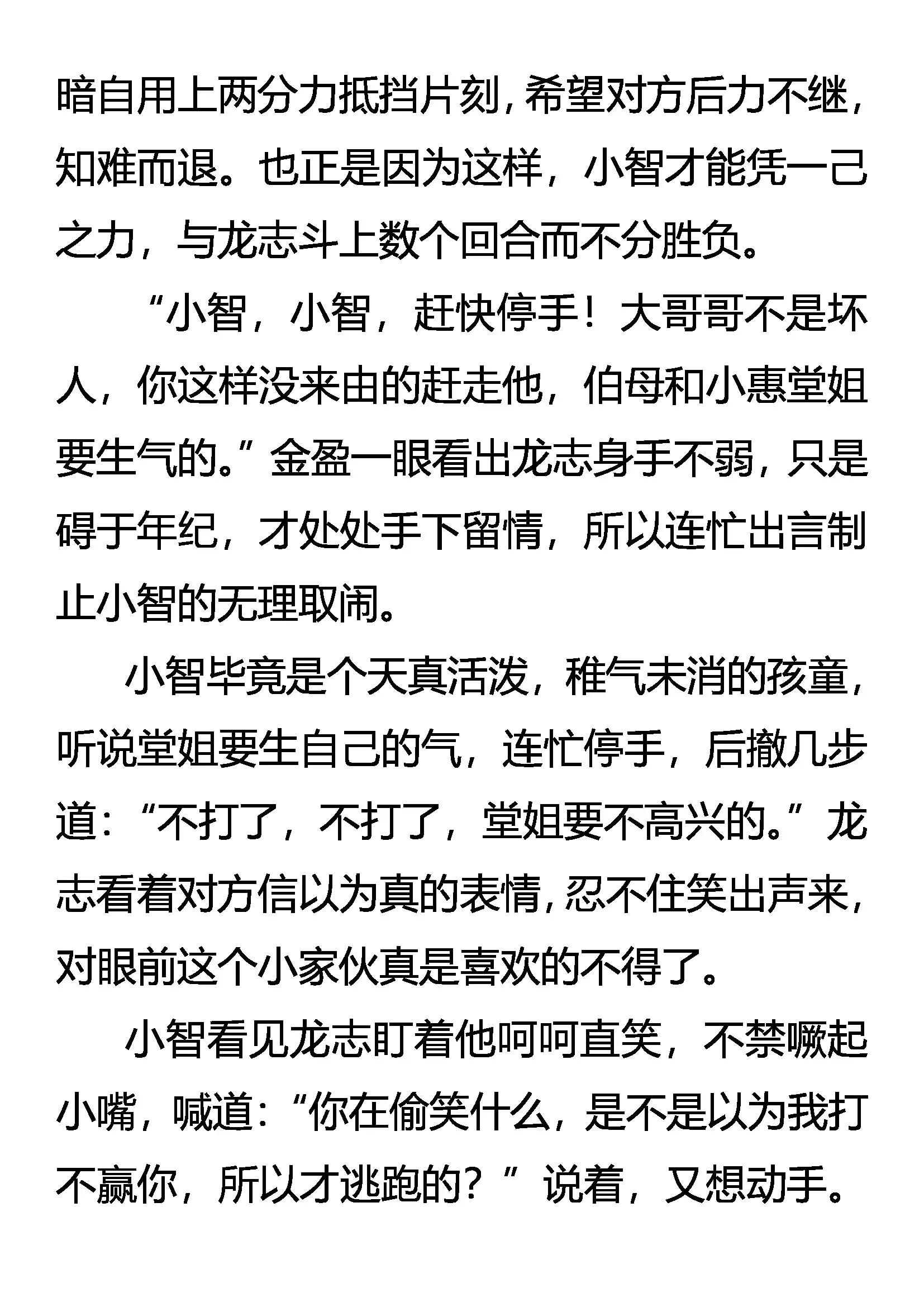 《创始录》爱有几分 第18页