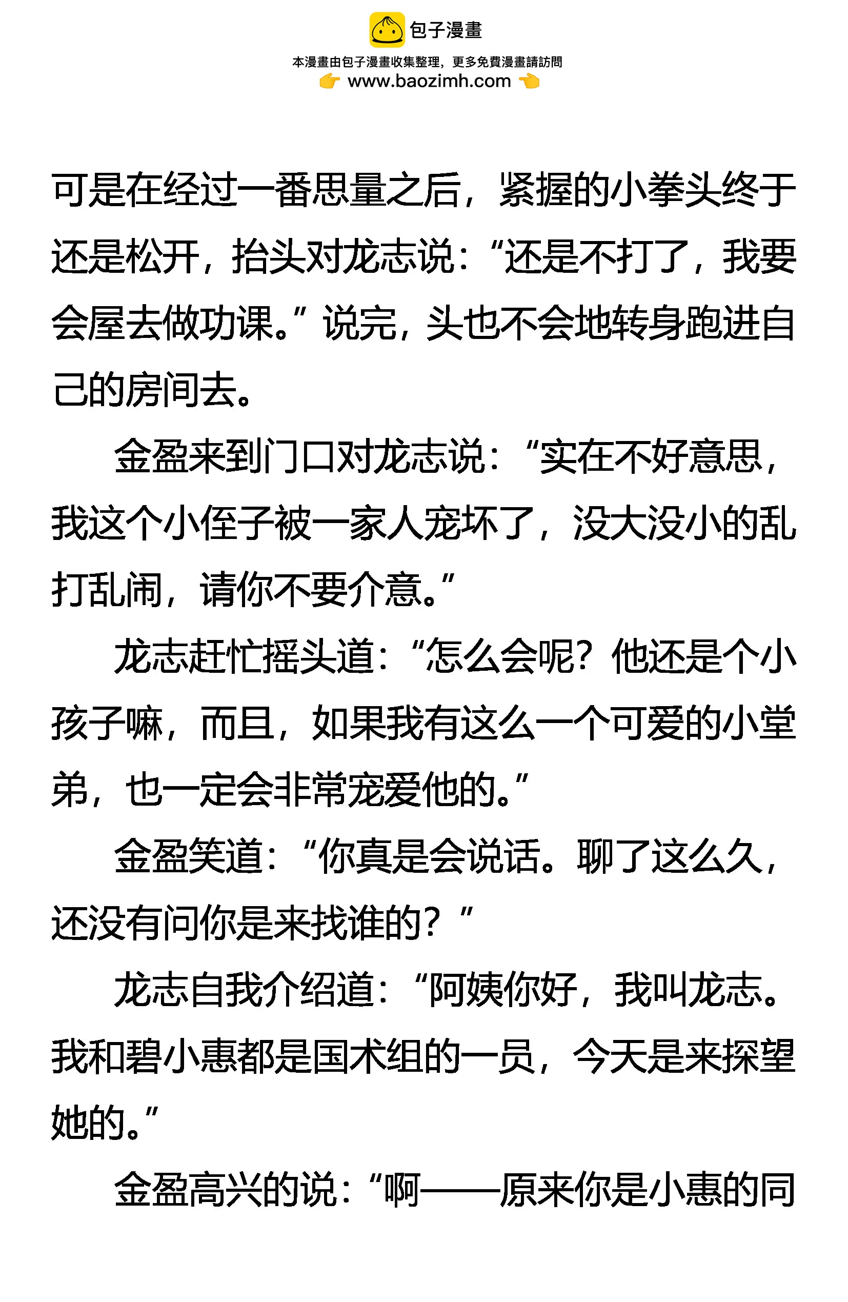 《创始录》爱有几分 第19页