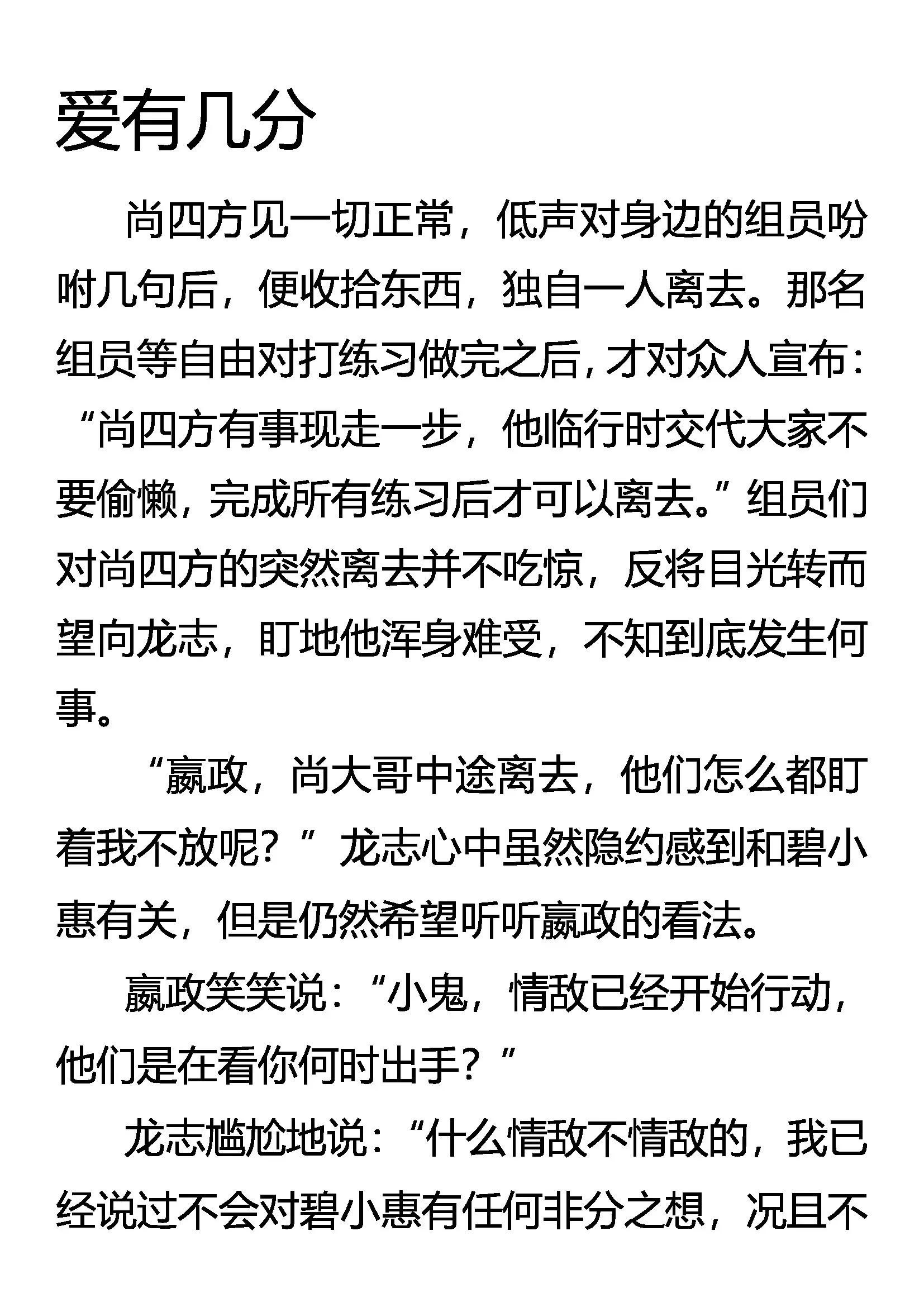 《创始录》爱有几分 第1页