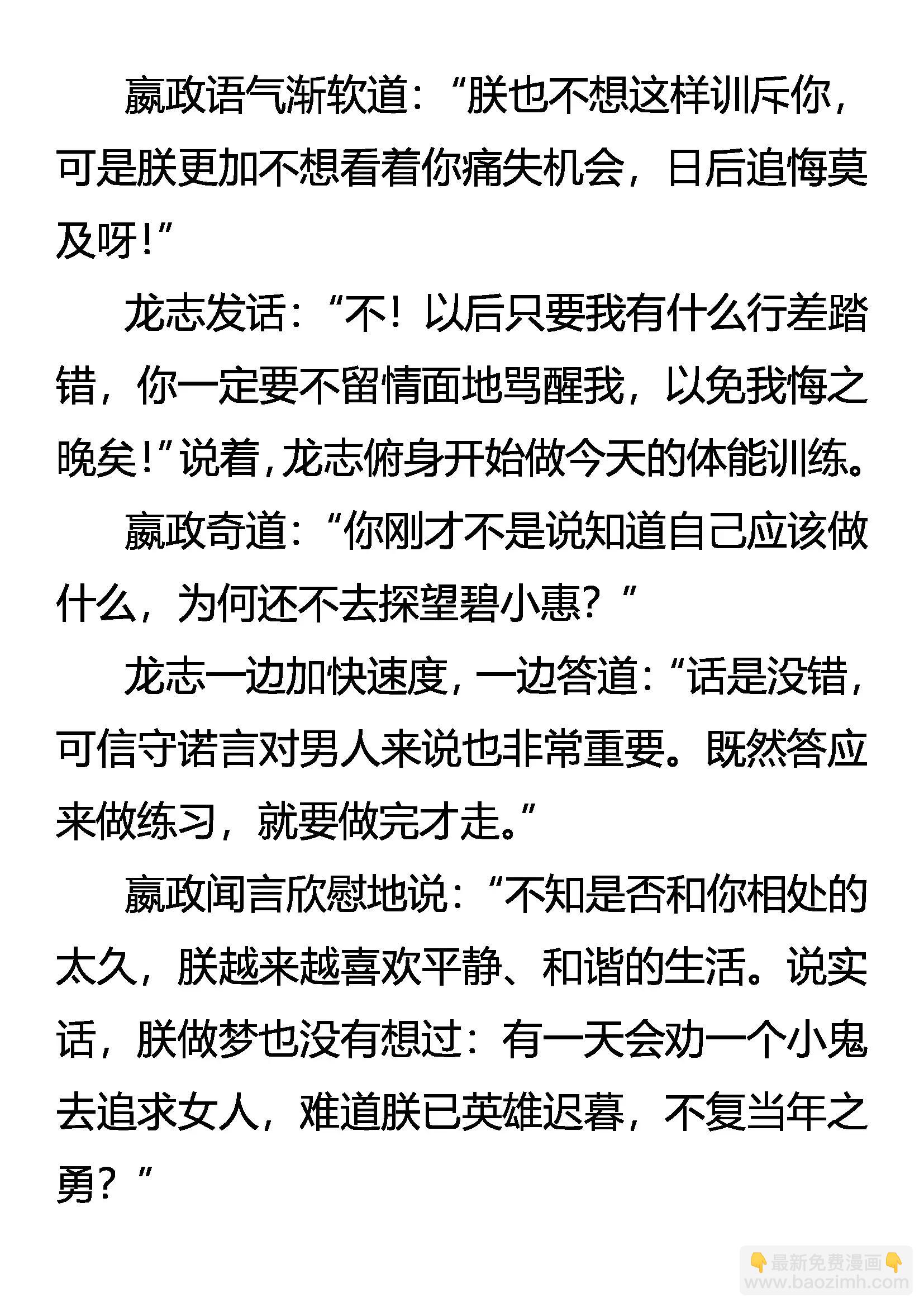 《创始录》爱有几分 第3页