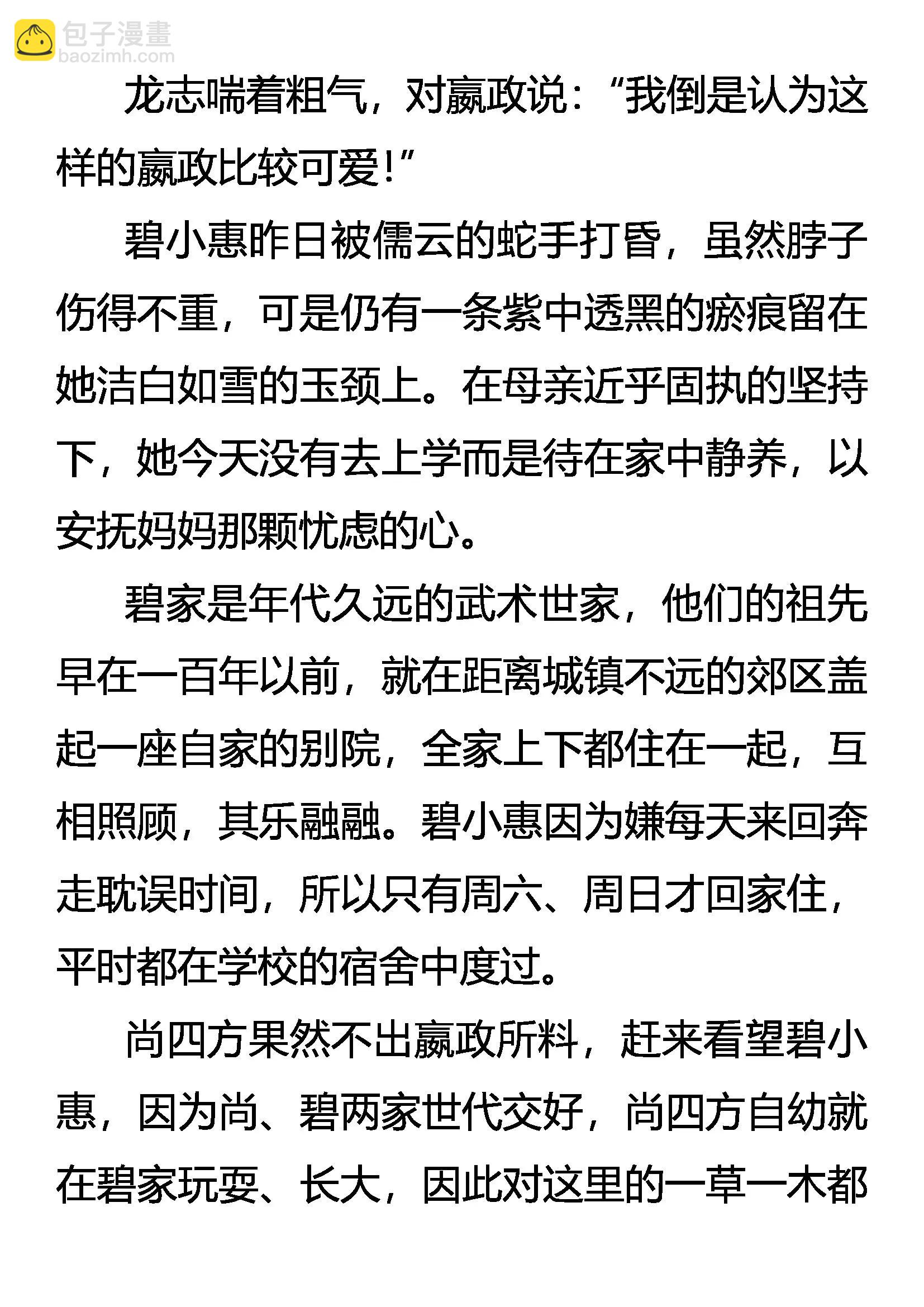 《创始录》爱有几分 第4页