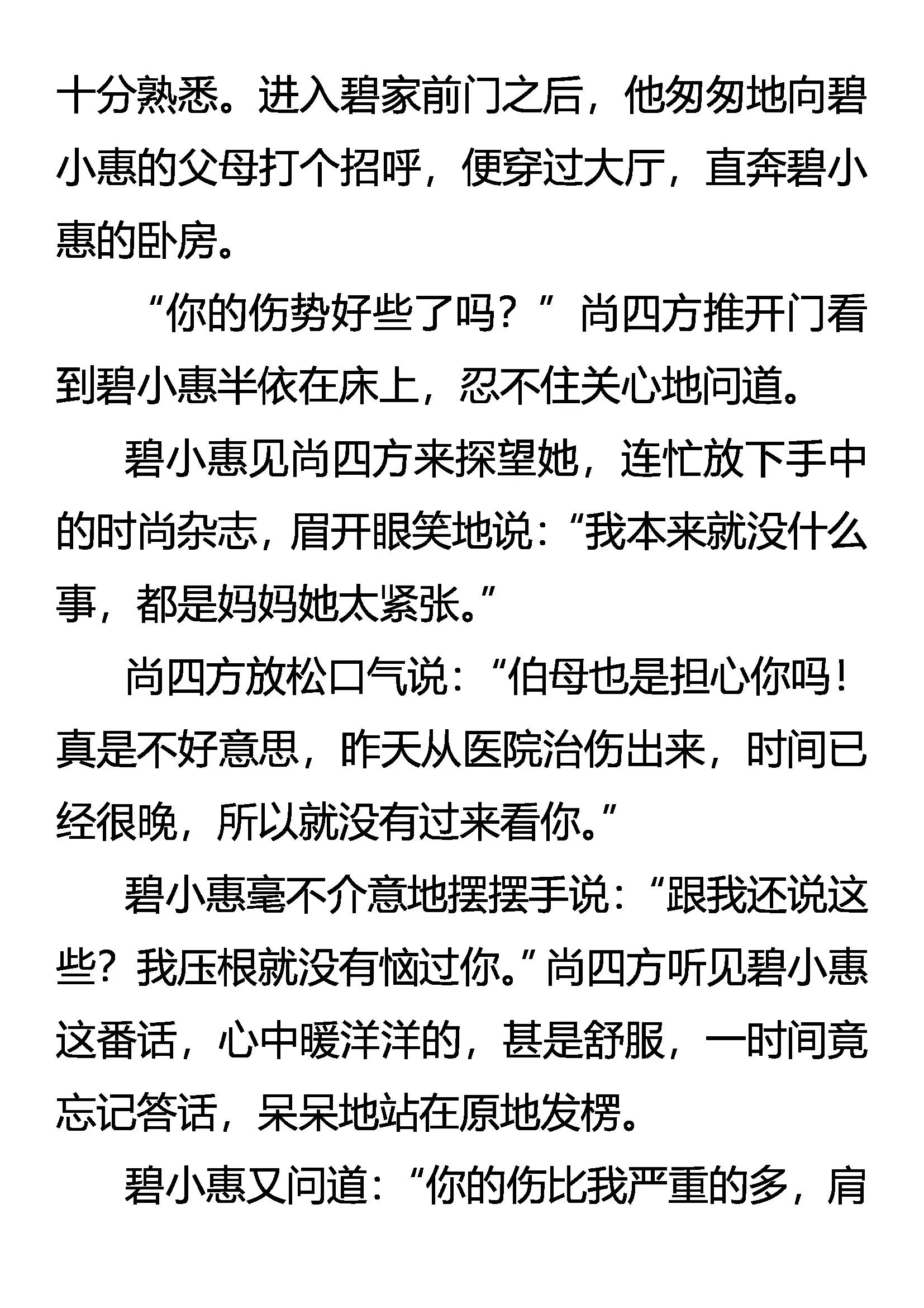 《创始录》爱有几分 第5页