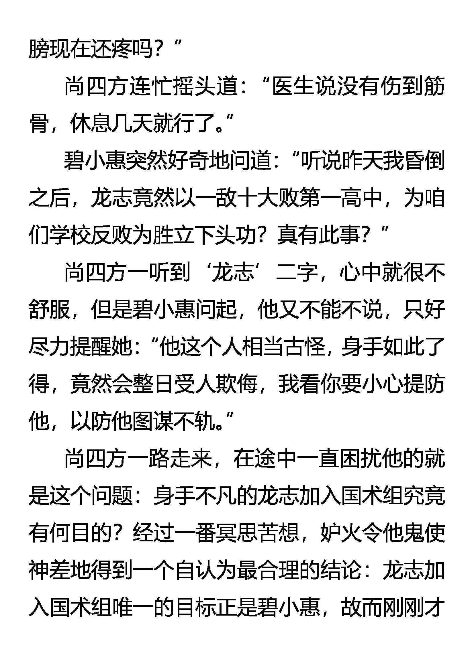 《创始录》爱有几分 第6页