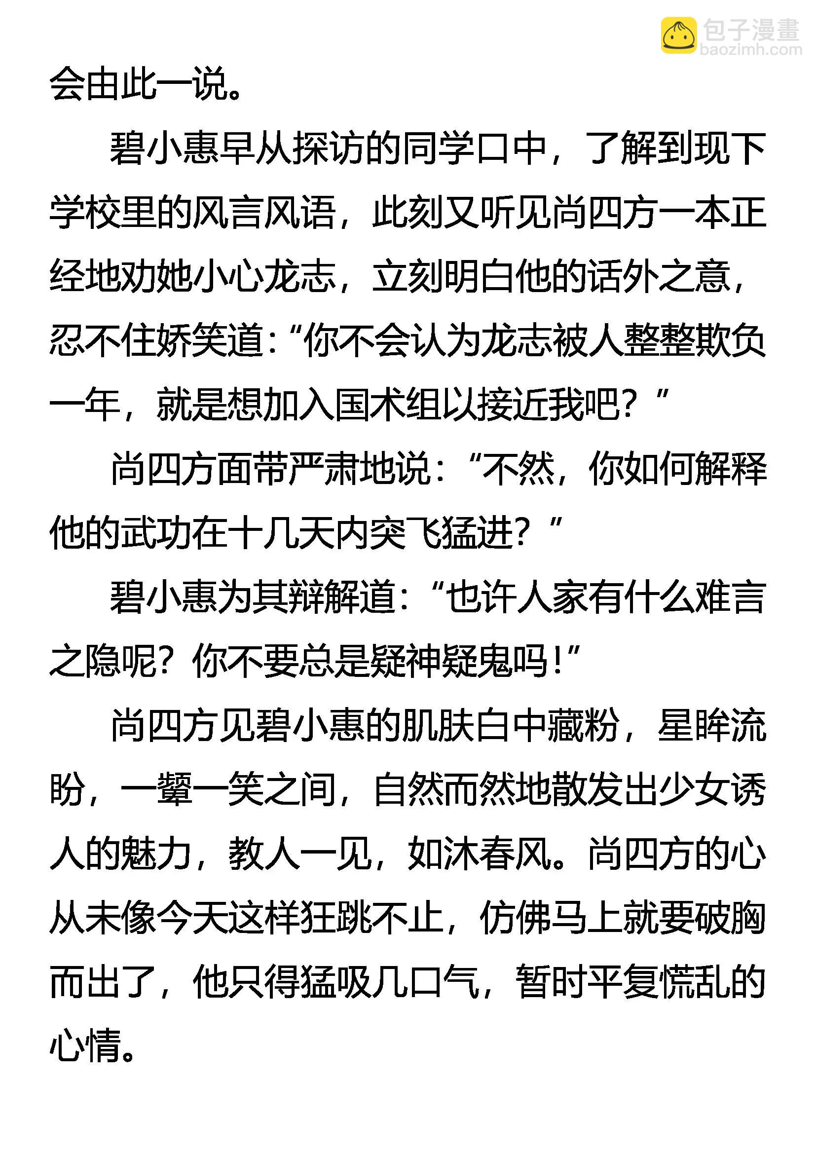 《创始录》爱有几分 第7页