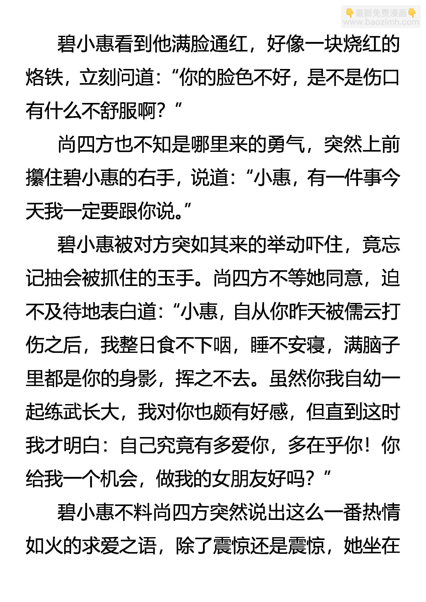 《创始录》爱有几分 第8页