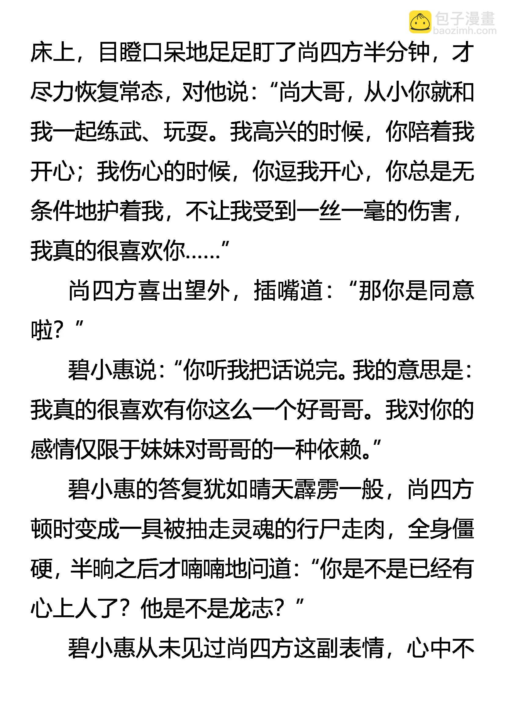 《创始录》爱有几分 第9页