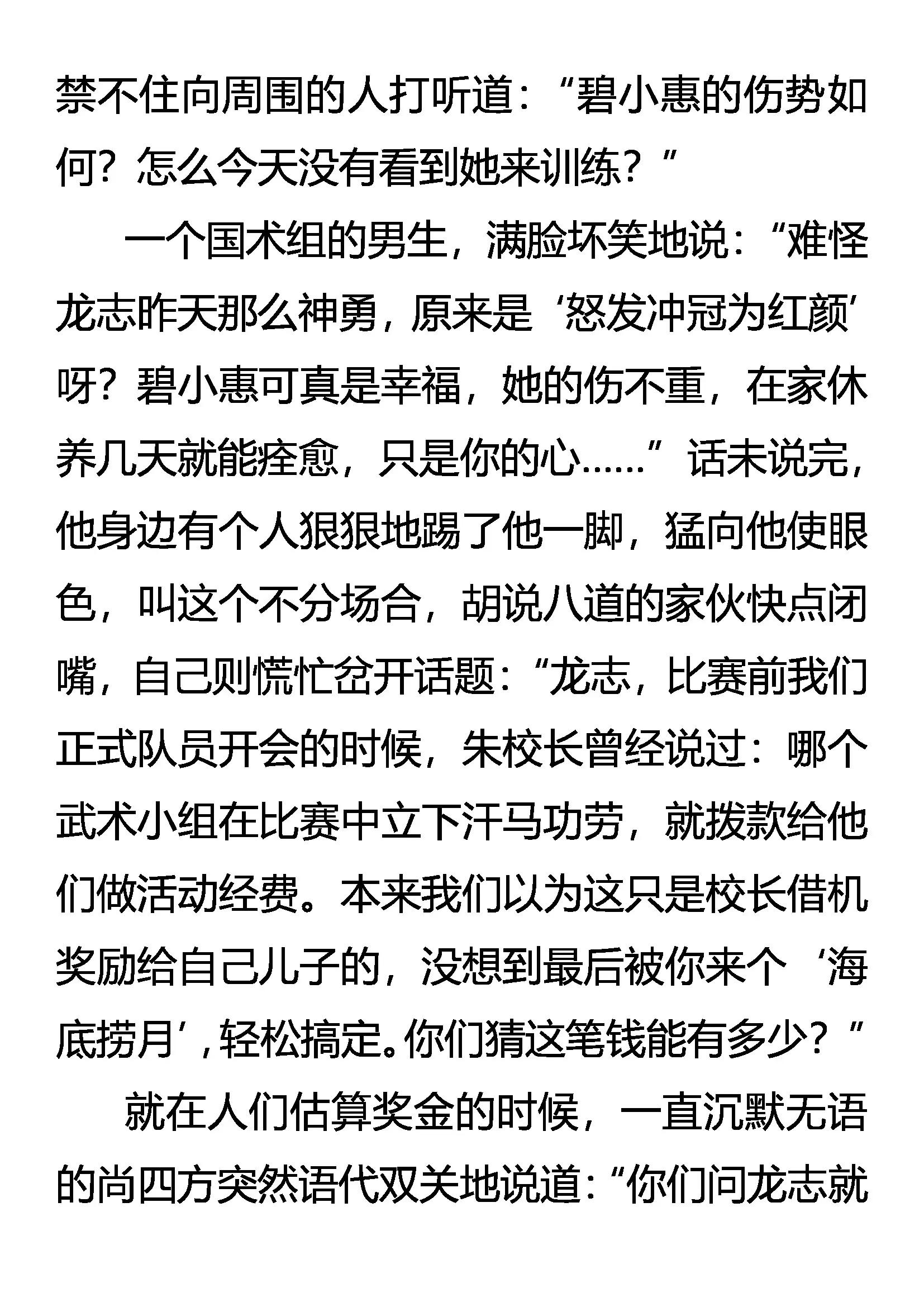 《创始录》不遭人妒是庸才 第10页