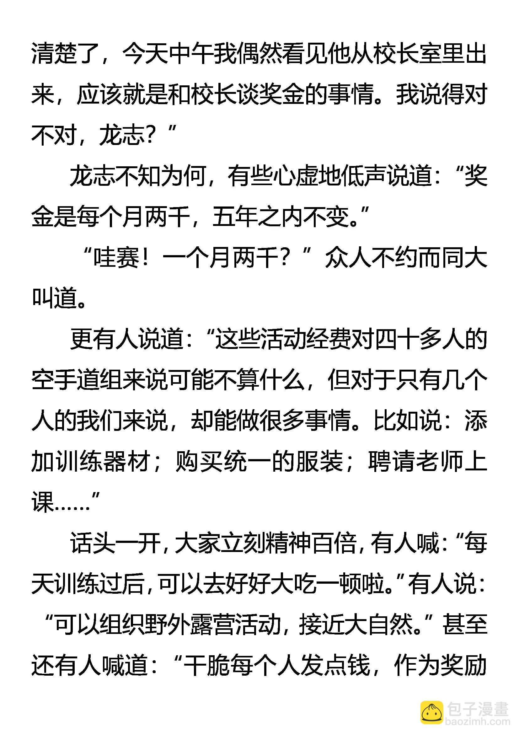 《创始录》不遭人妒是庸才 第11页