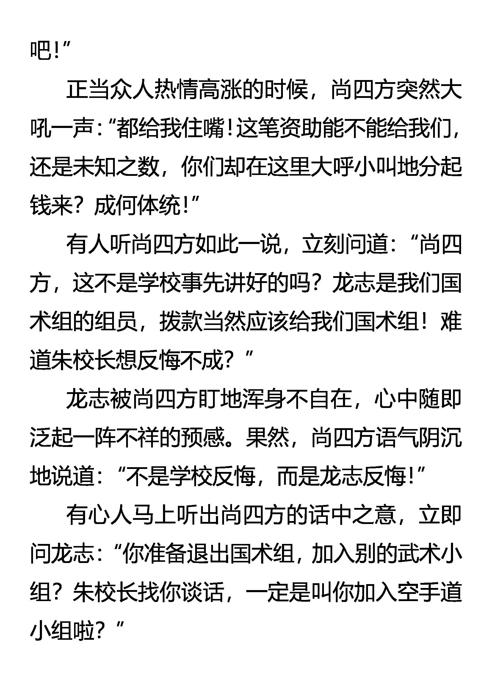 《创始录》不遭人妒是庸才 第12页