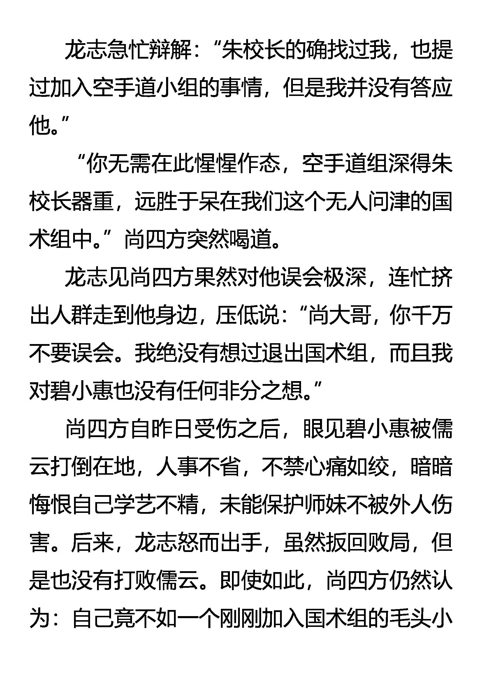 《创始录》不遭人妒是庸才 第13页