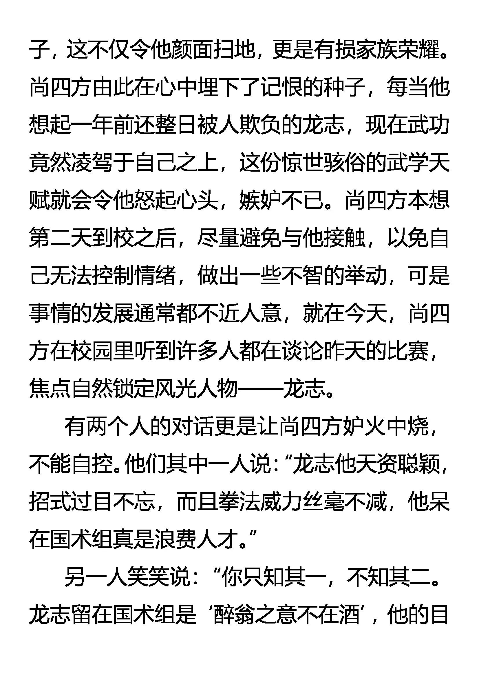 《创始录》不遭人妒是庸才 第14页