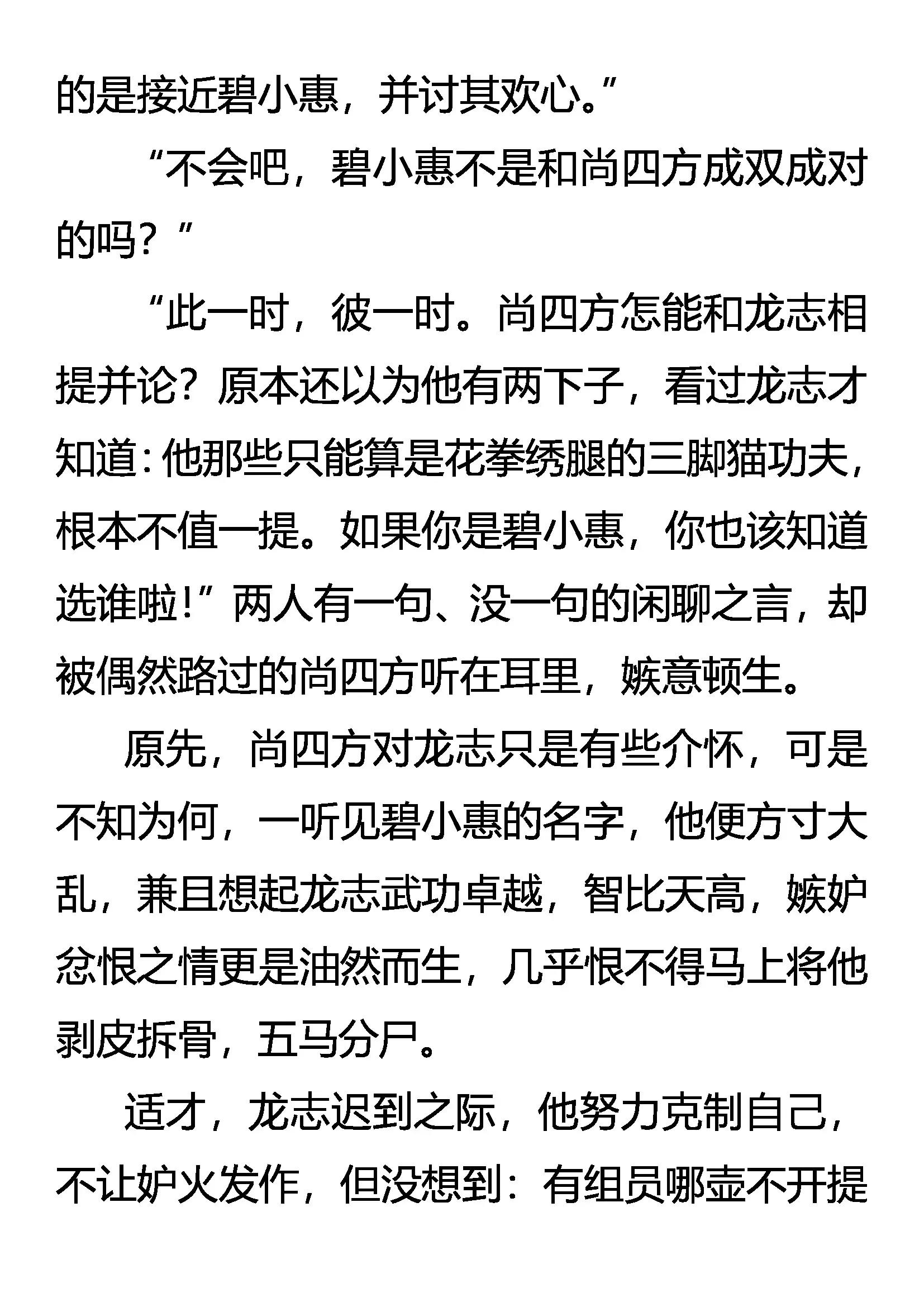 《创始录》不遭人妒是庸才 第15页