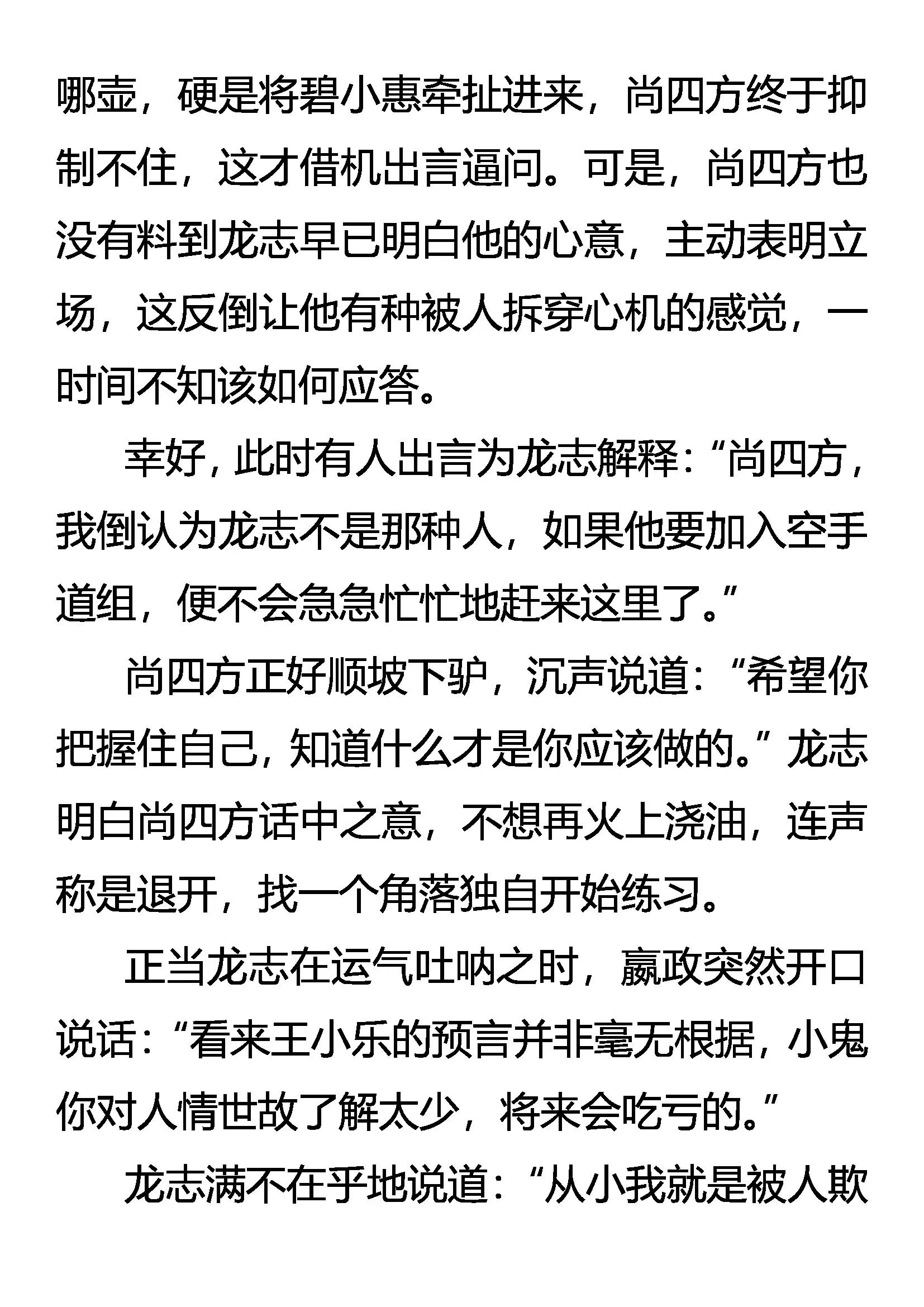 《创始录》不遭人妒是庸才 第16页