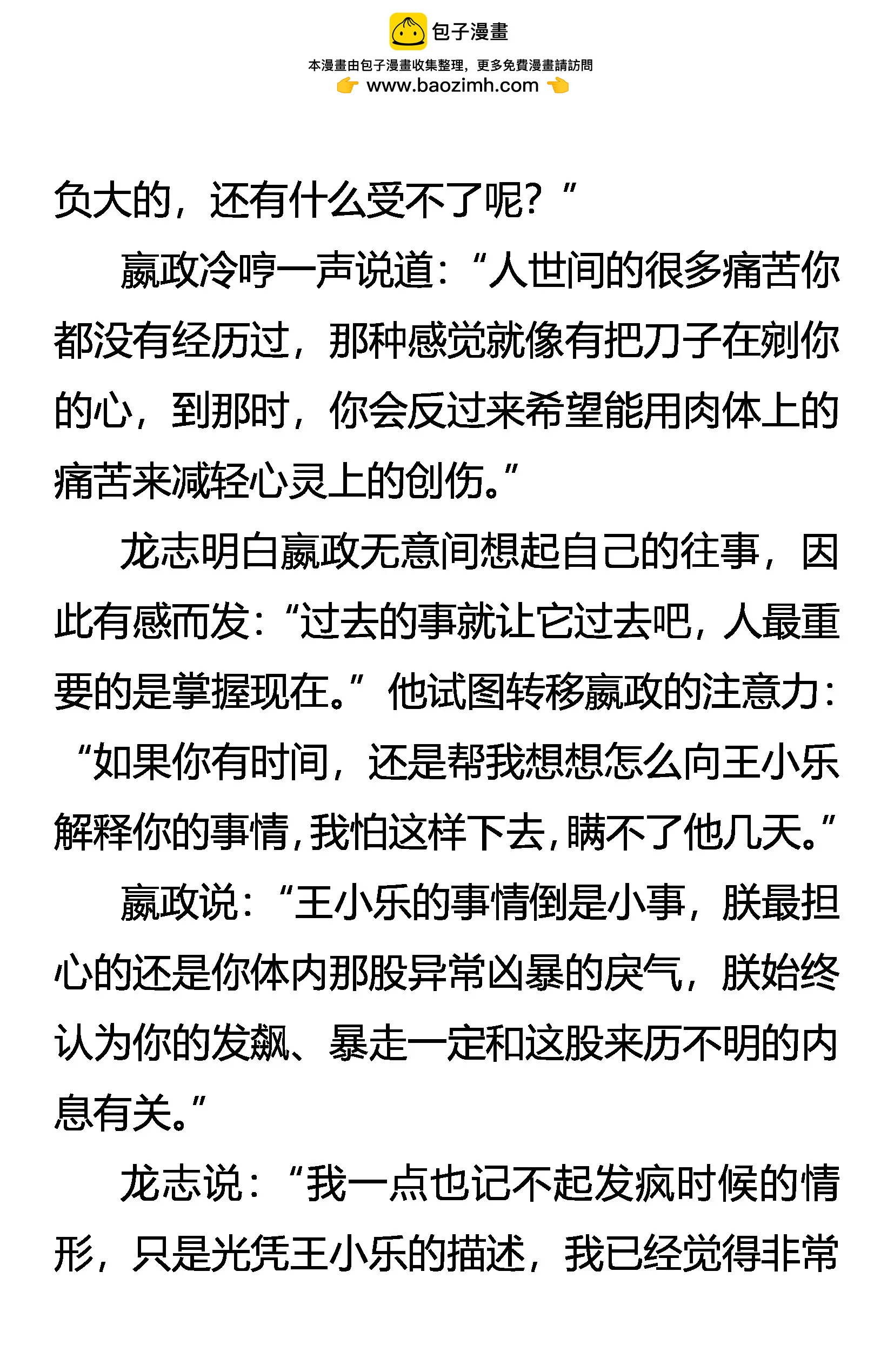 《创始录》不遭人妒是庸才 第17页