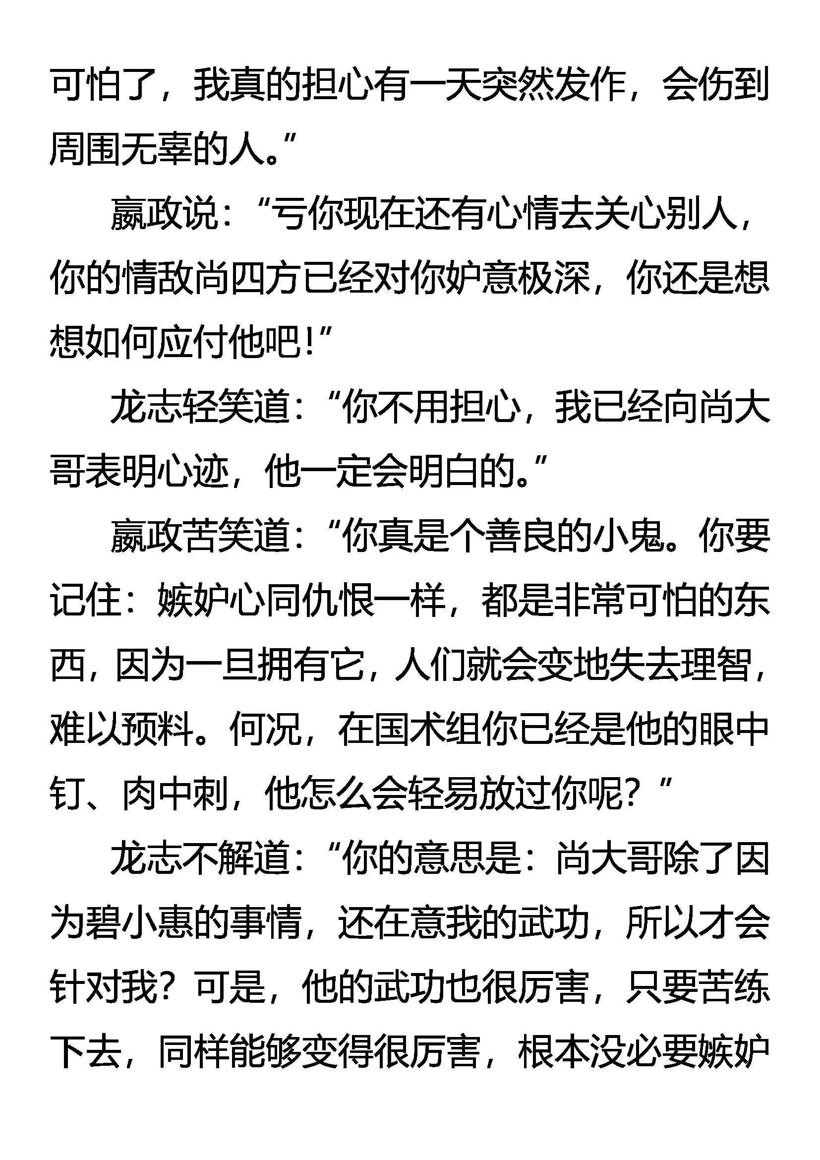 《创始录》不遭人妒是庸才 第18页