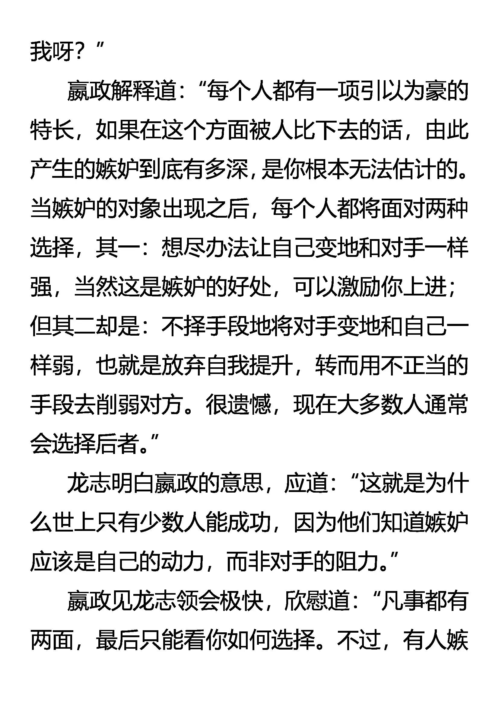 《创始录》不遭人妒是庸才 第19页
