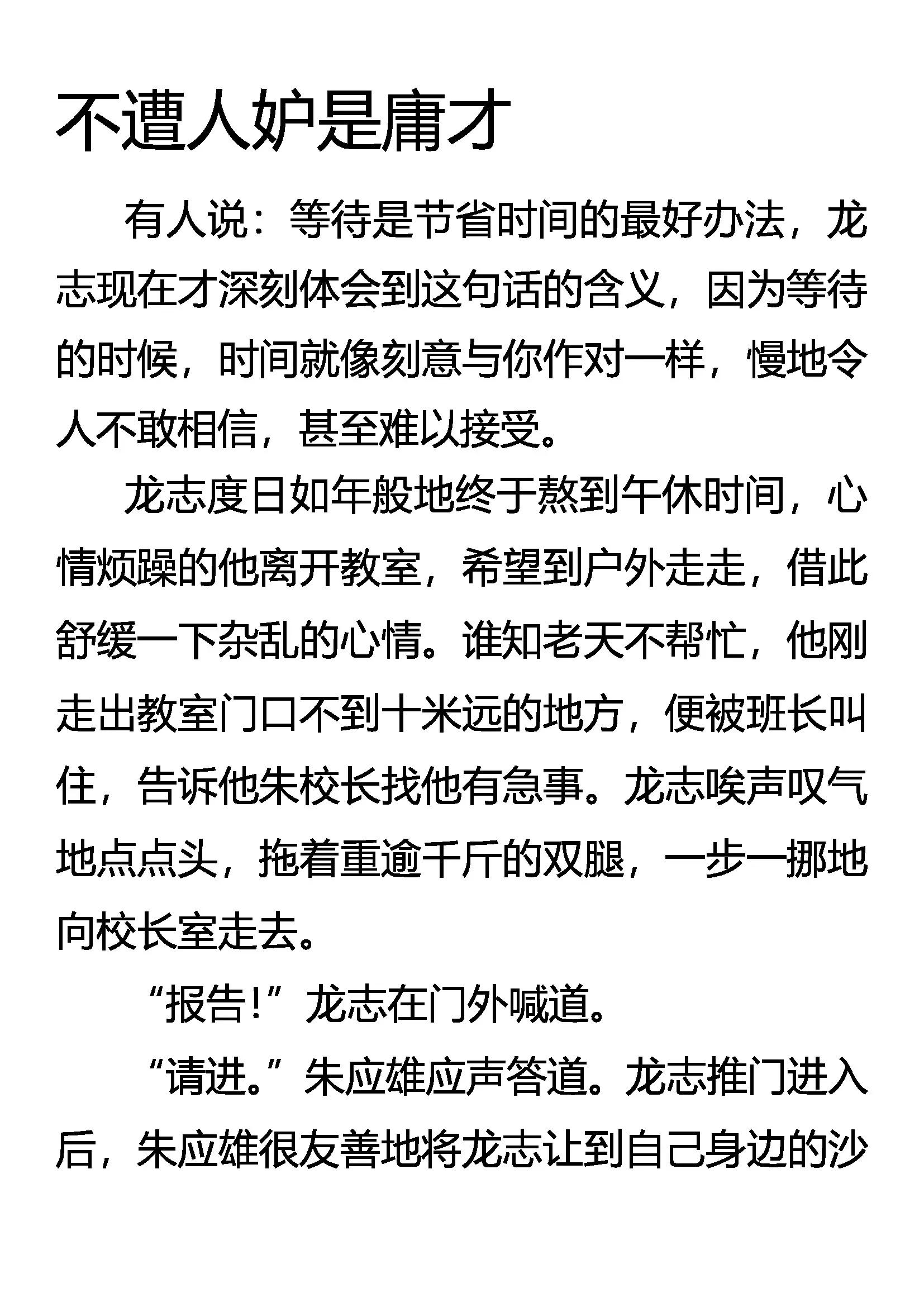 《创始录》不遭人妒是庸才 第1页