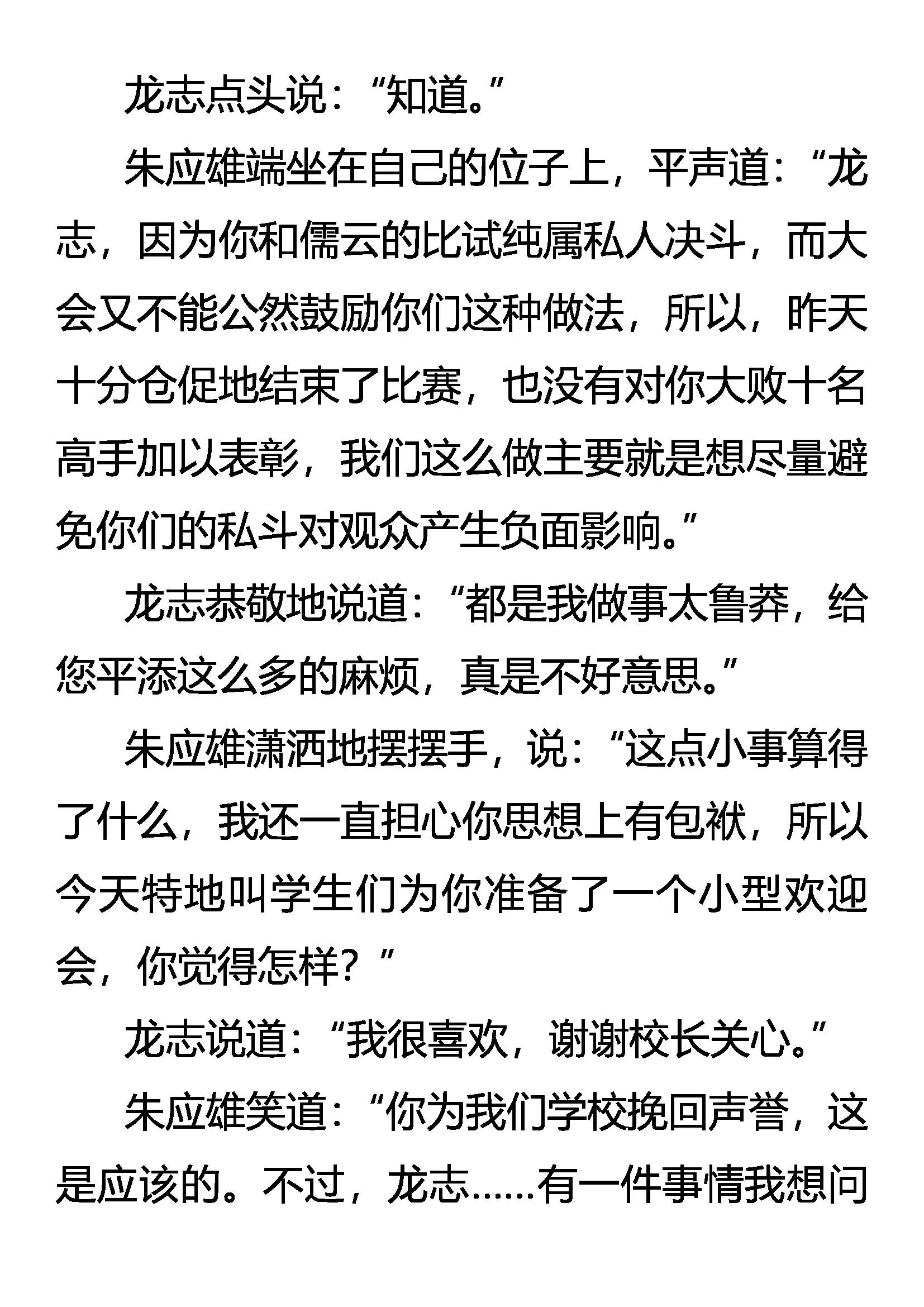 《创始录》不遭人妒是庸才 第3页
