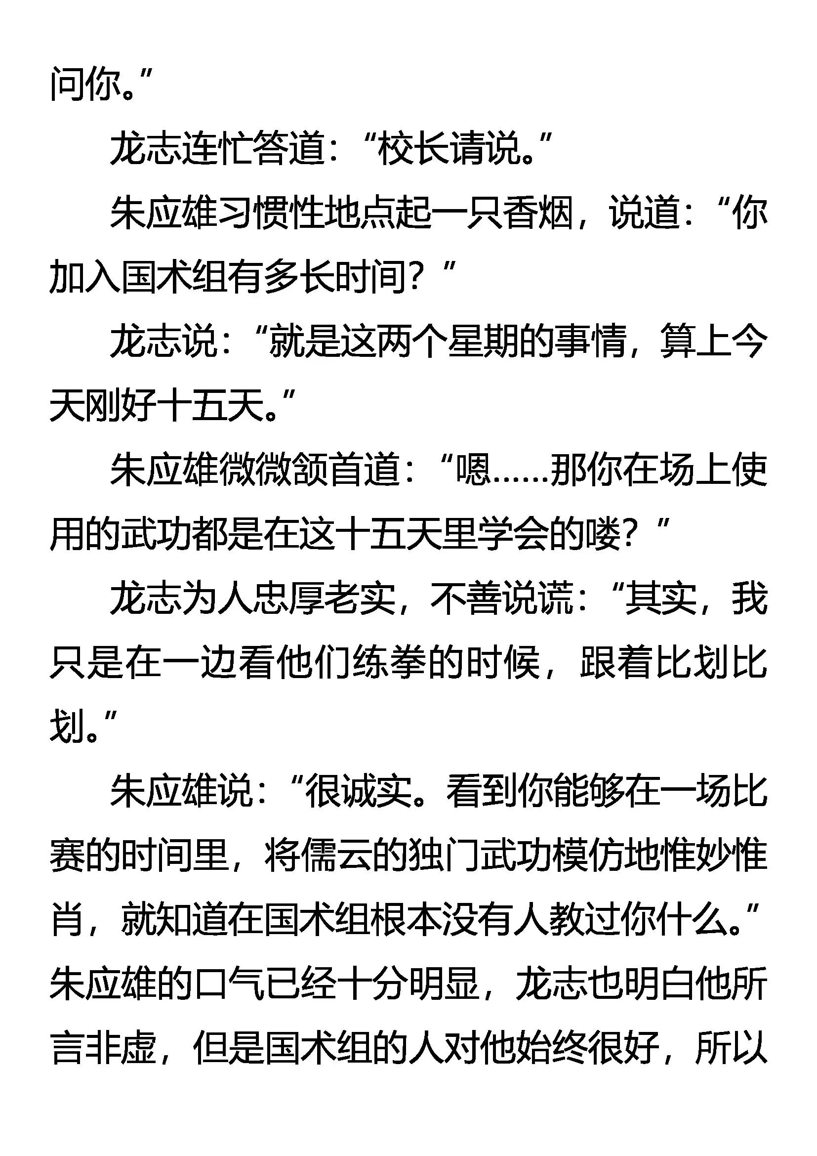 《创始录》不遭人妒是庸才 第4页