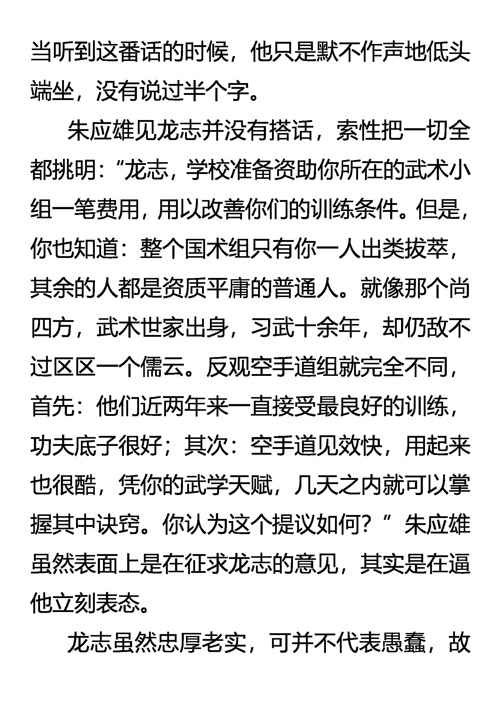 《创始录》不遭人妒是庸才 第5页