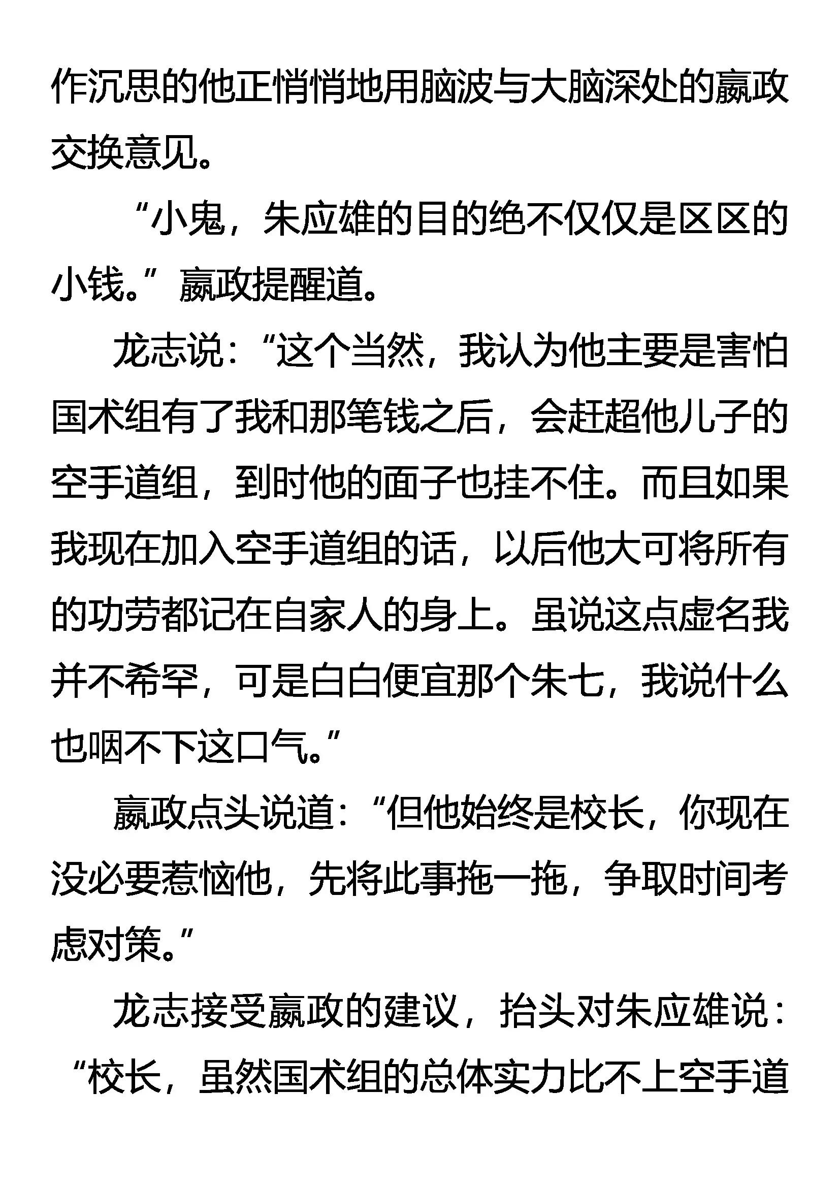 《创始录》不遭人妒是庸才 第6页