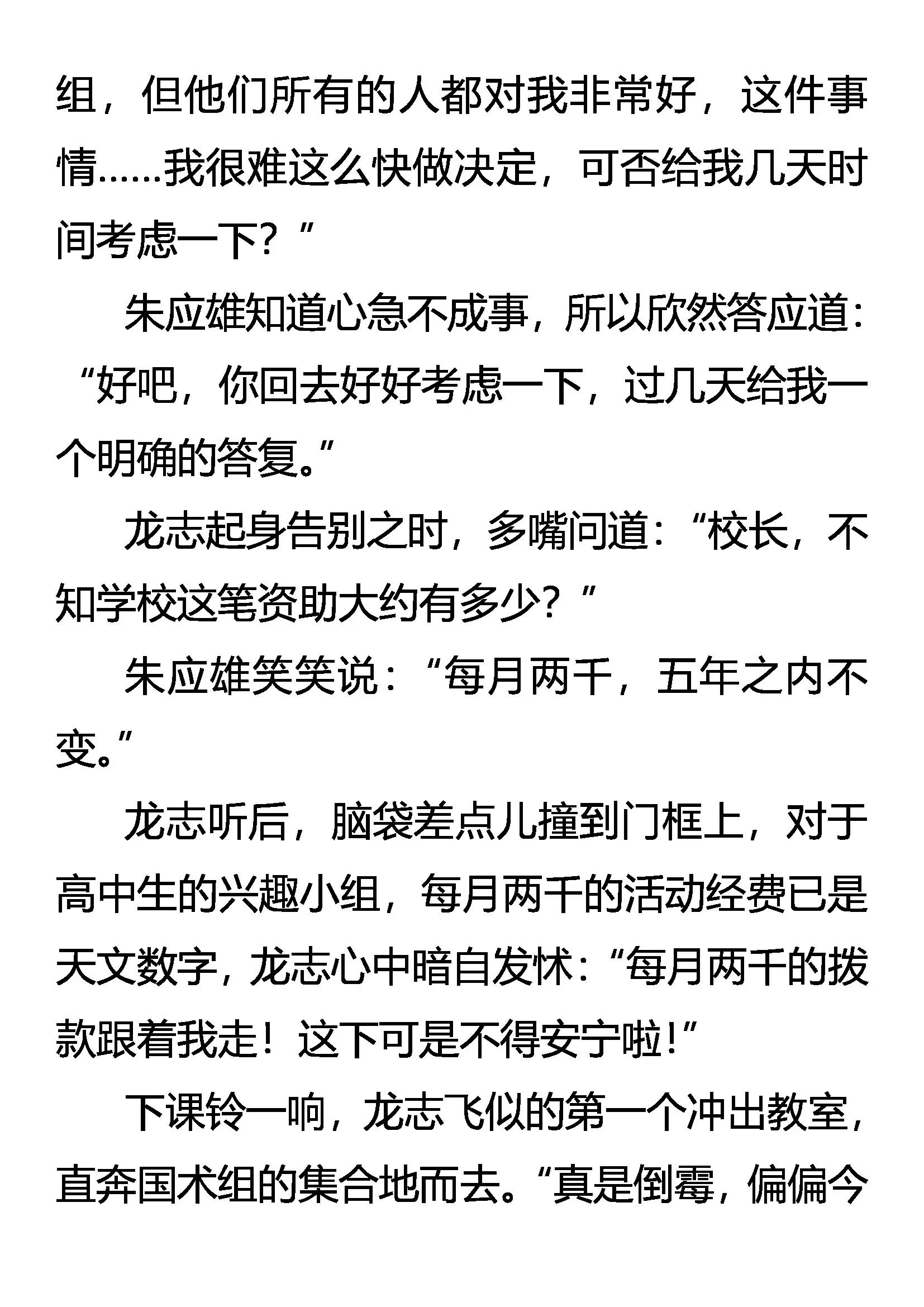 《创始录》不遭人妒是庸才 第7页