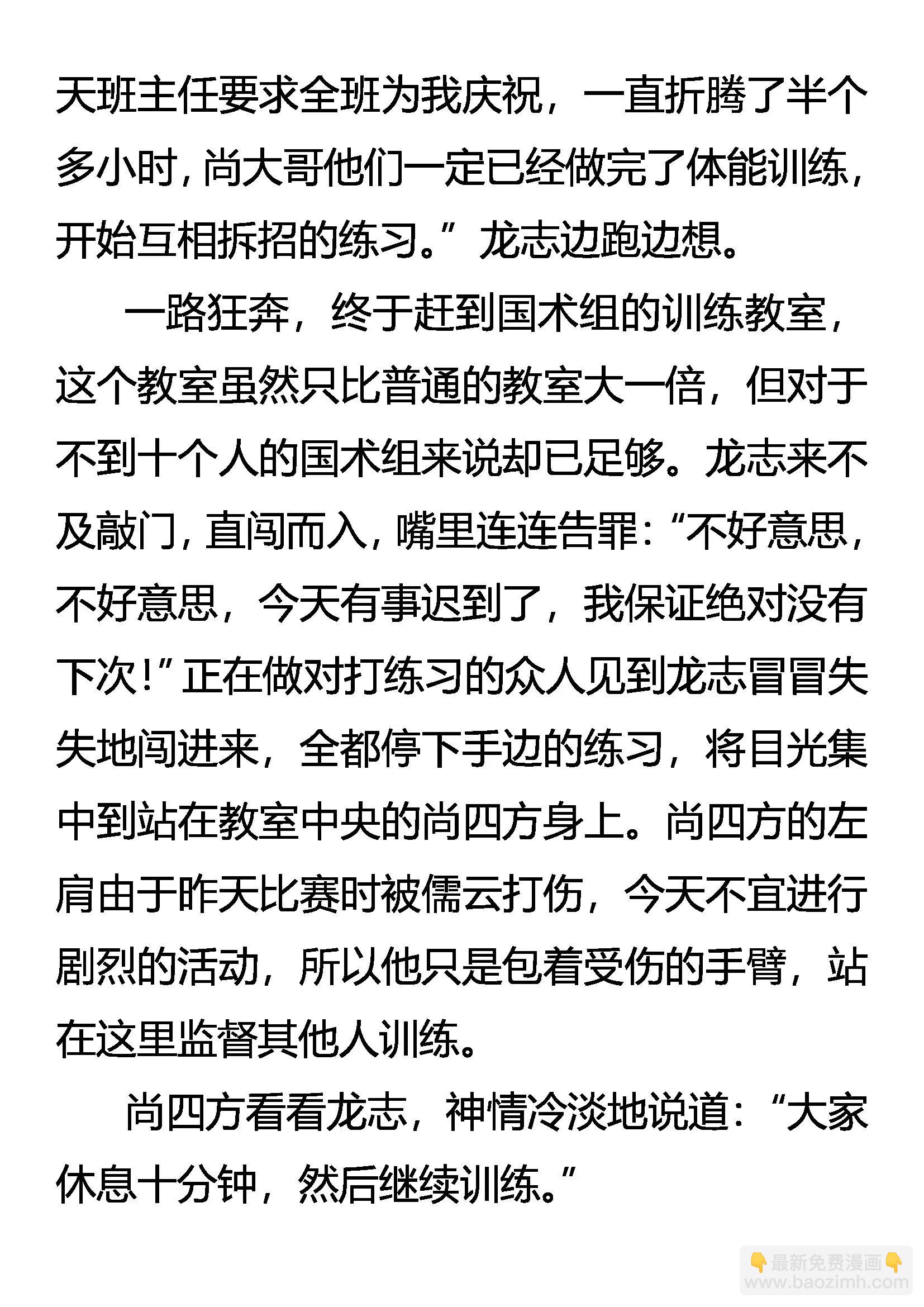 《创始录》不遭人妒是庸才 第8页