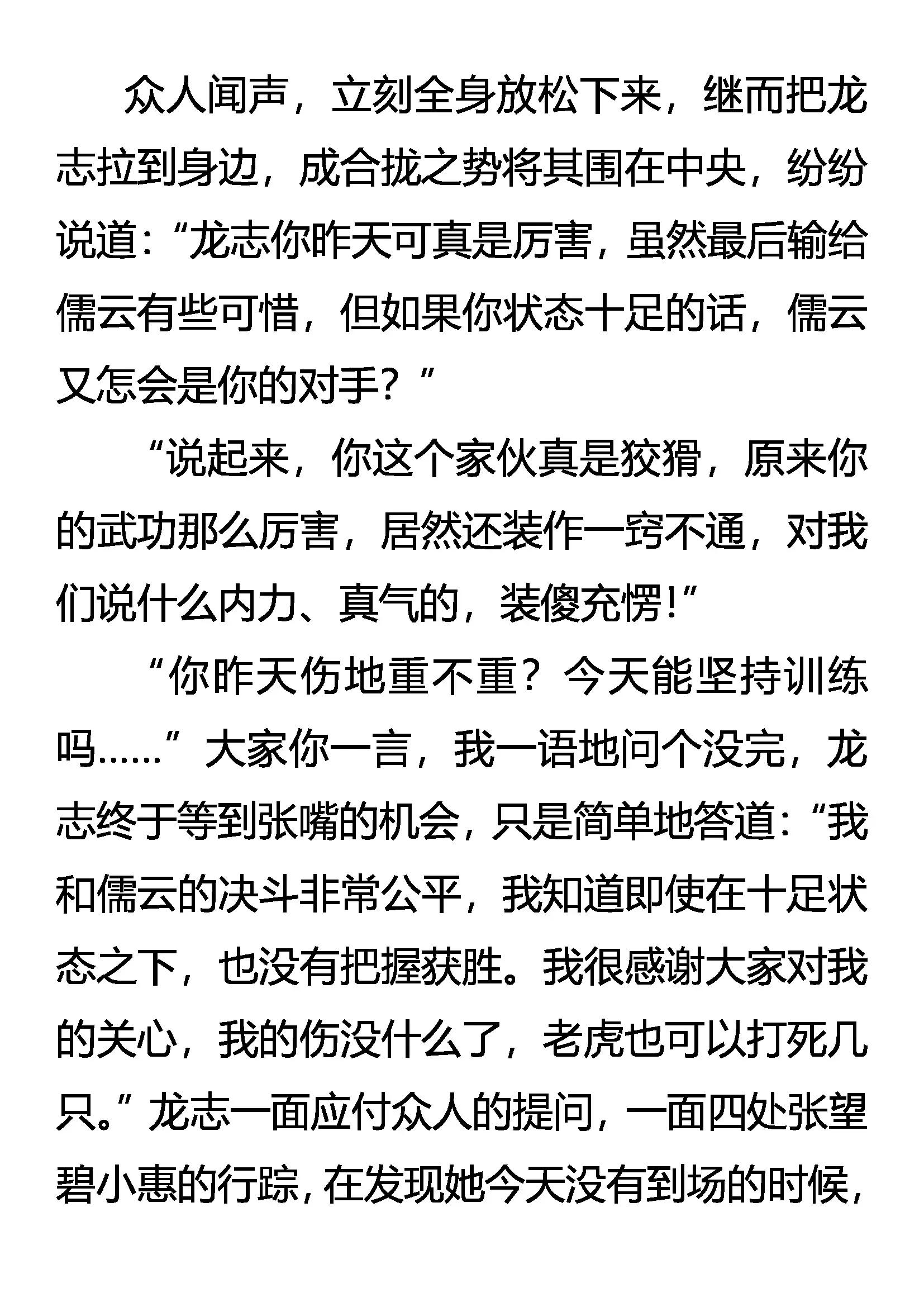 《创始录》不遭人妒是庸才 第9页