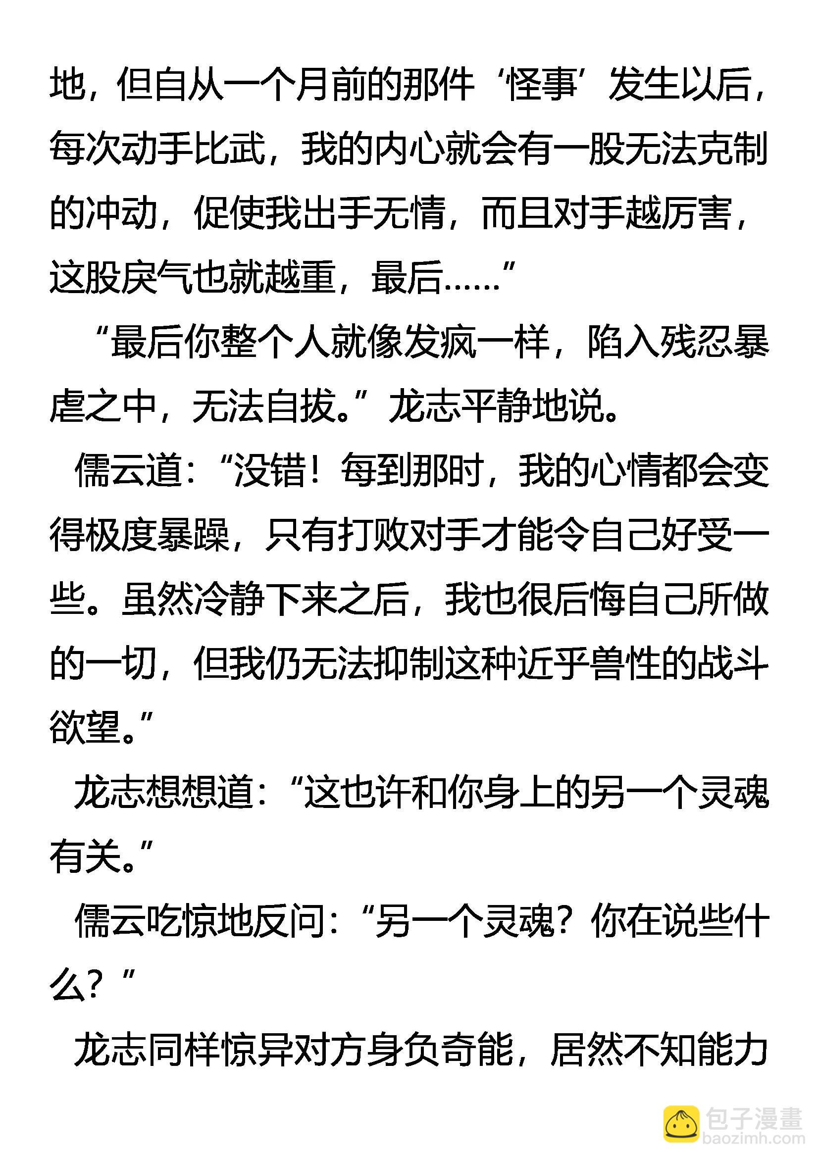 《创始录》结交 亦敌亦友 第10页