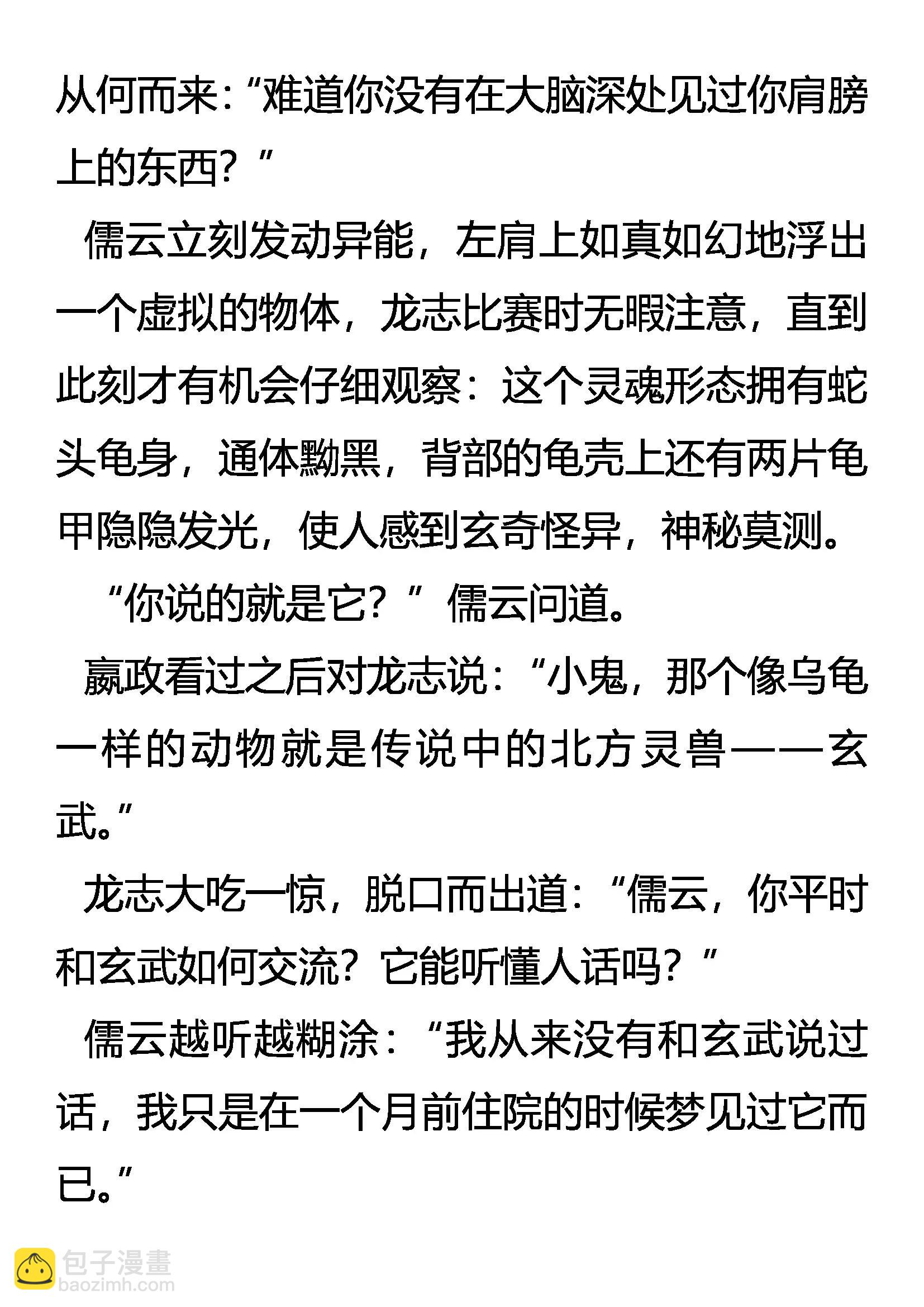 《创始录》结交 亦敌亦友 第11页