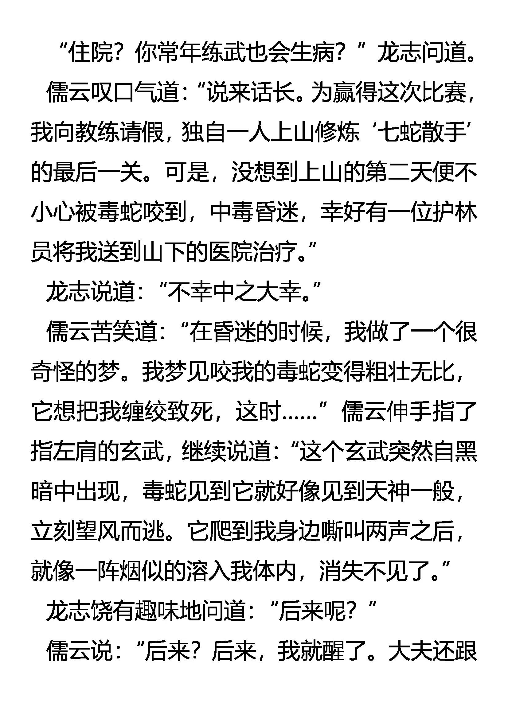 《创始录》结交 亦敌亦友 第12页