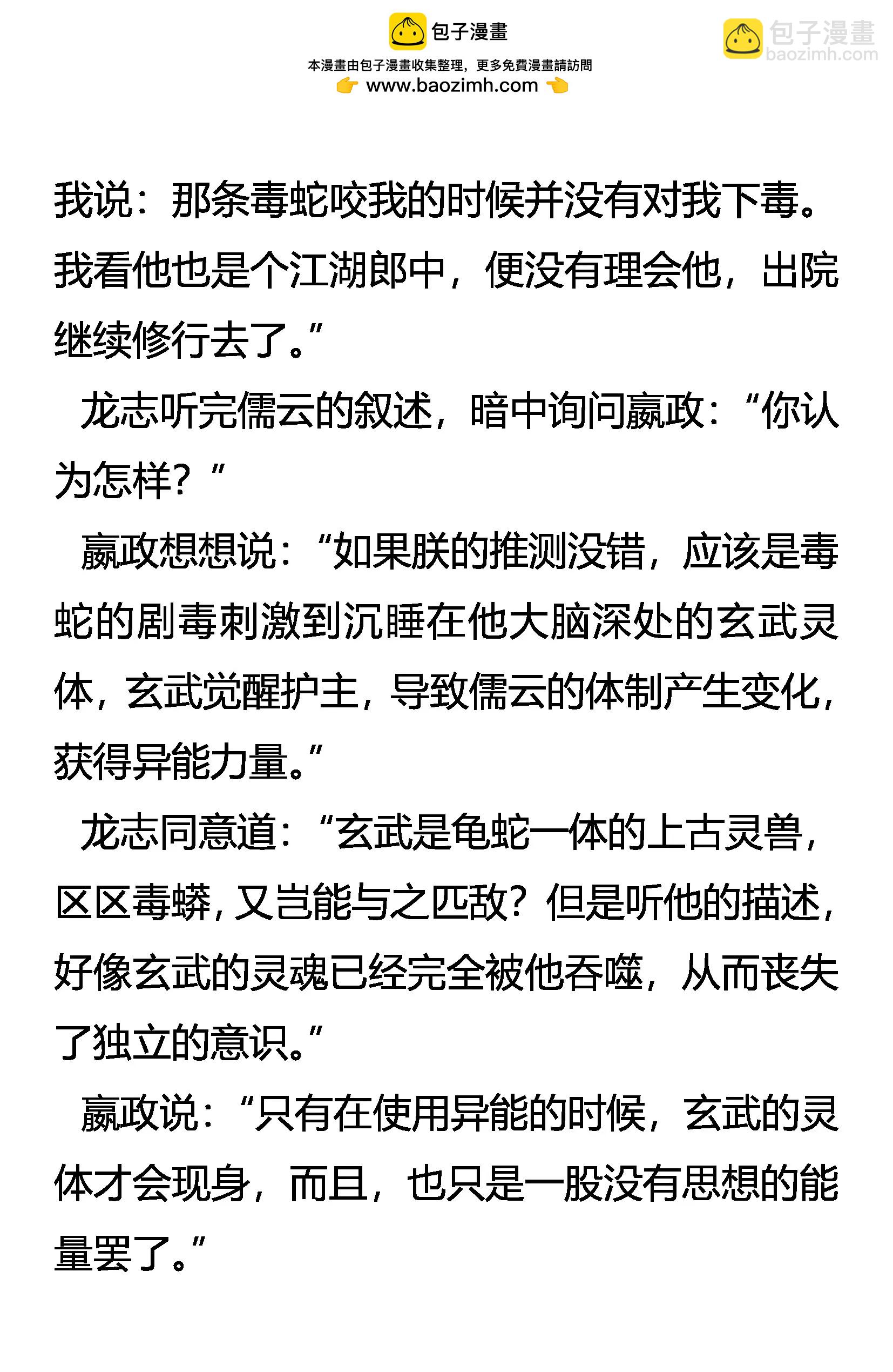 《创始录》结交 亦敌亦友 第13页