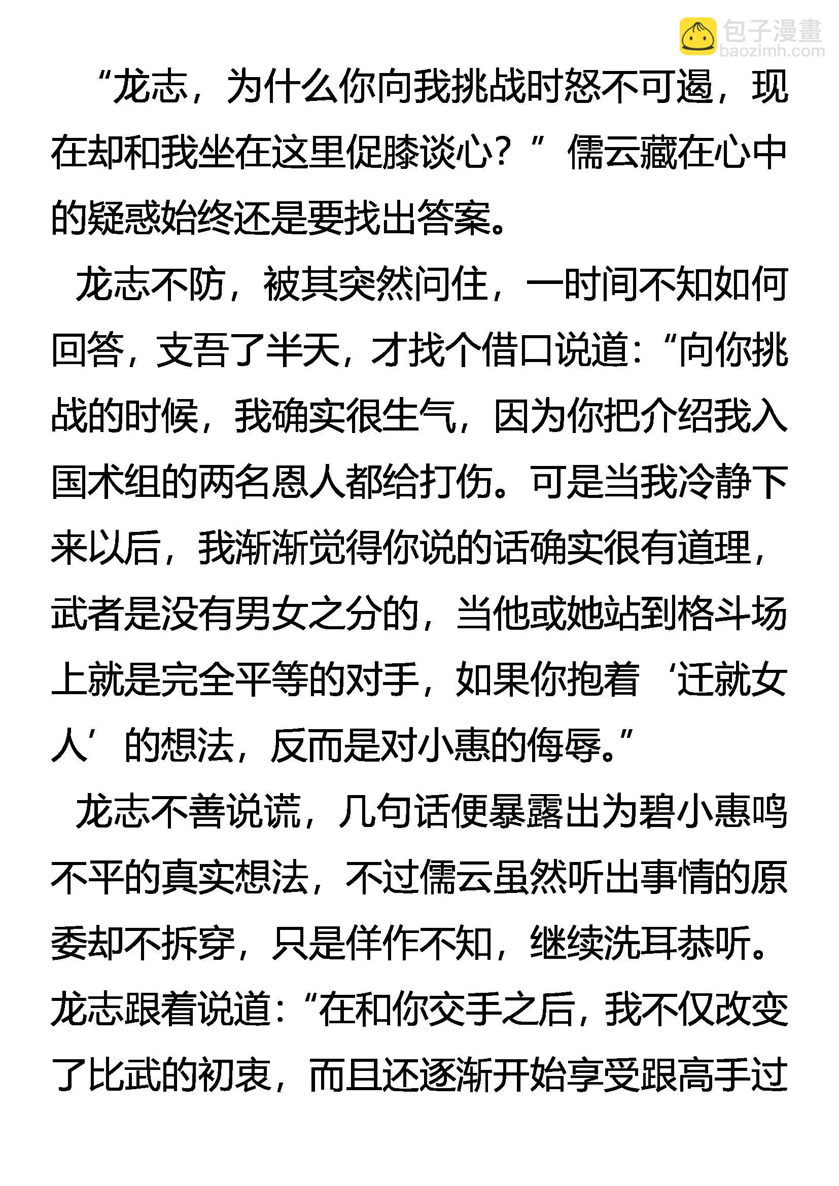 《创始录》结交 亦敌亦友 第14页