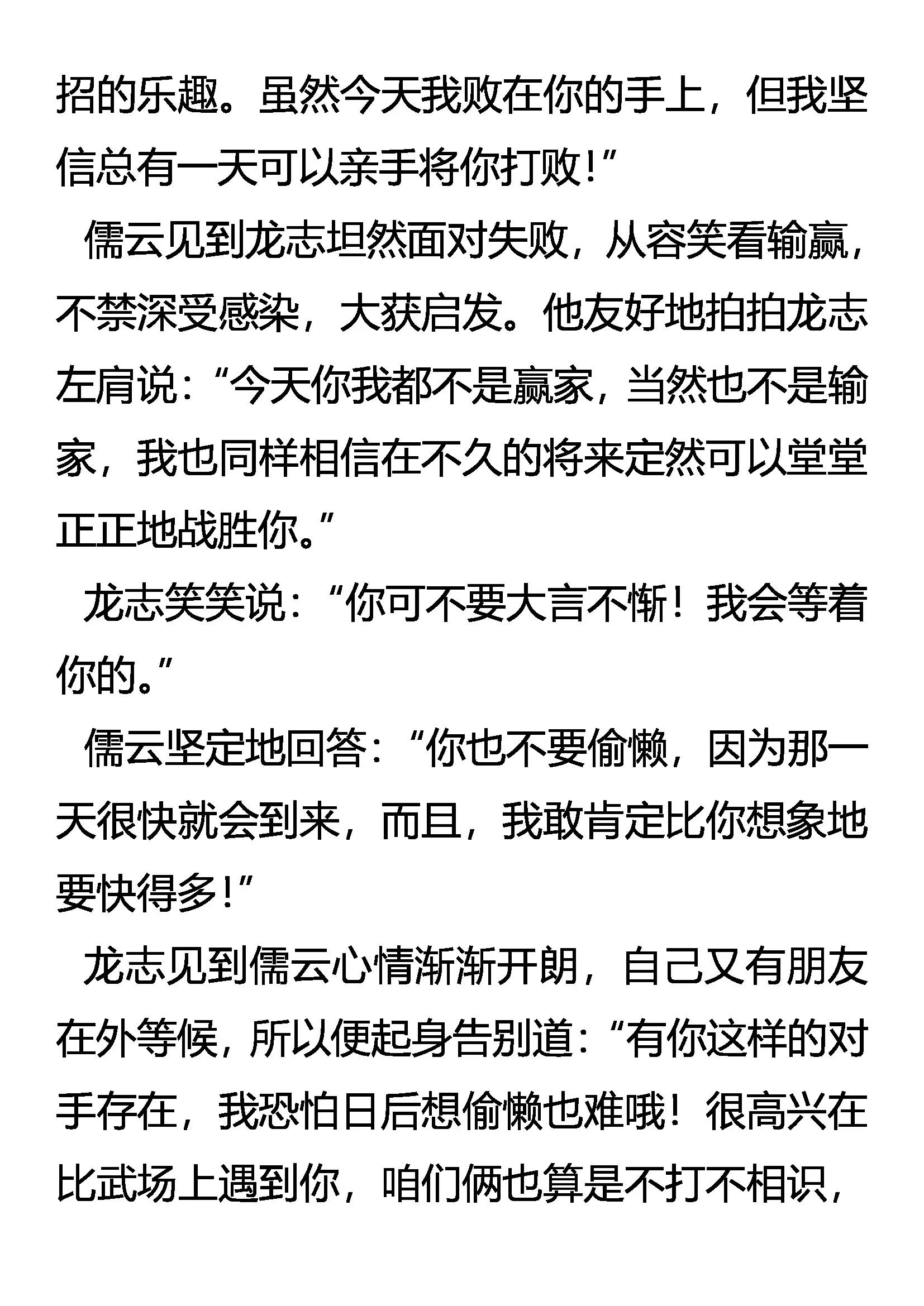 《创始录》结交 亦敌亦友 第15页